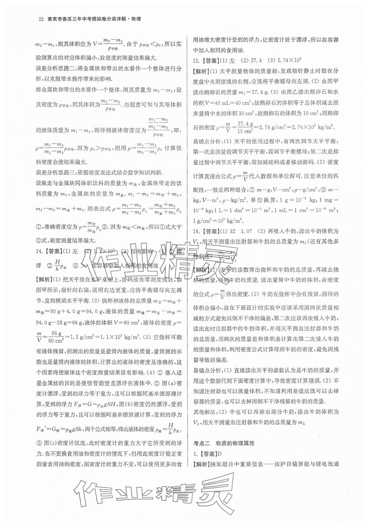 2025年南京市各區三年中考模擬卷分類詳解物理 參考答案第22頁