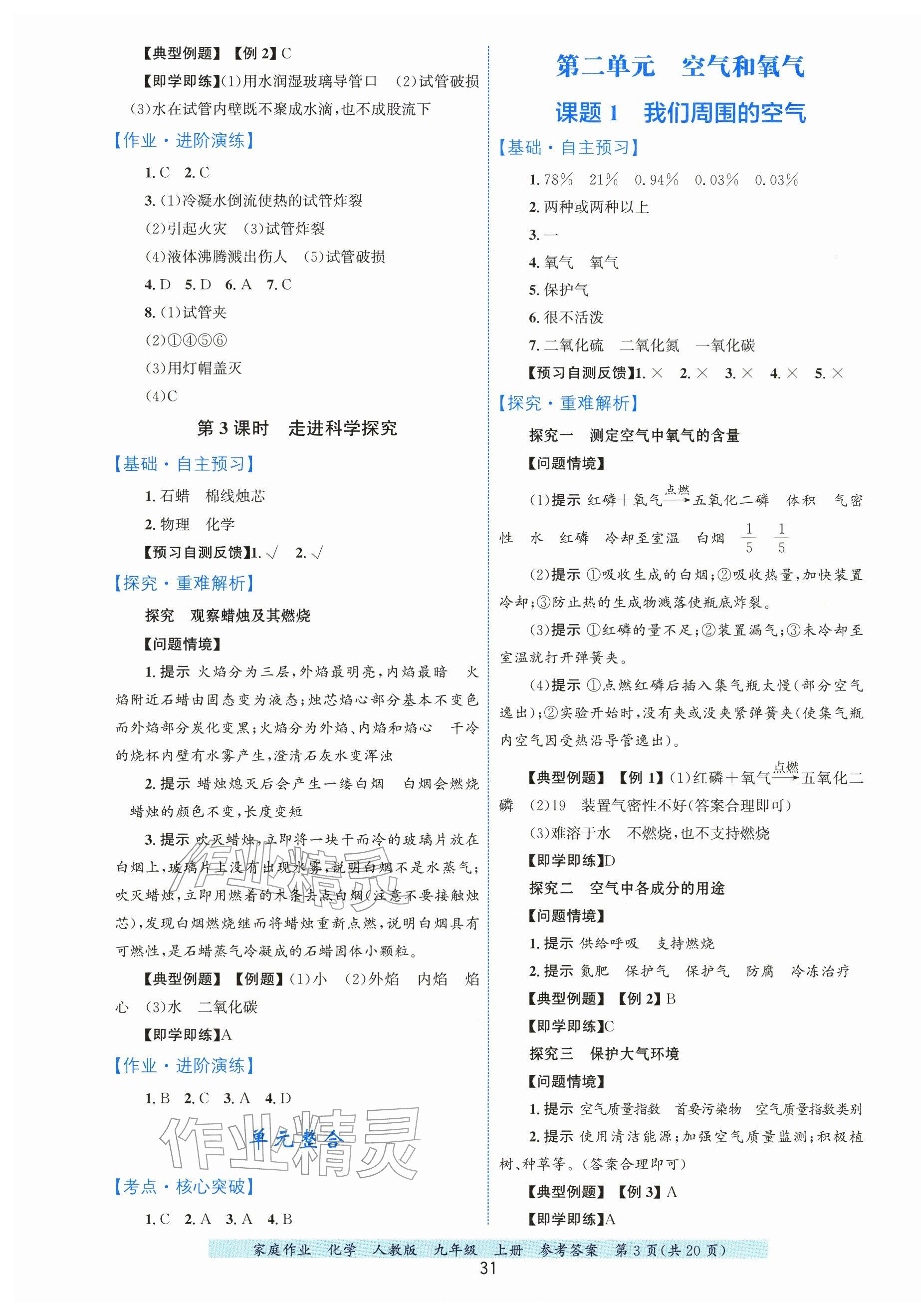 2025年家庭作业九年级化学上册人教版&nbsp;第3页