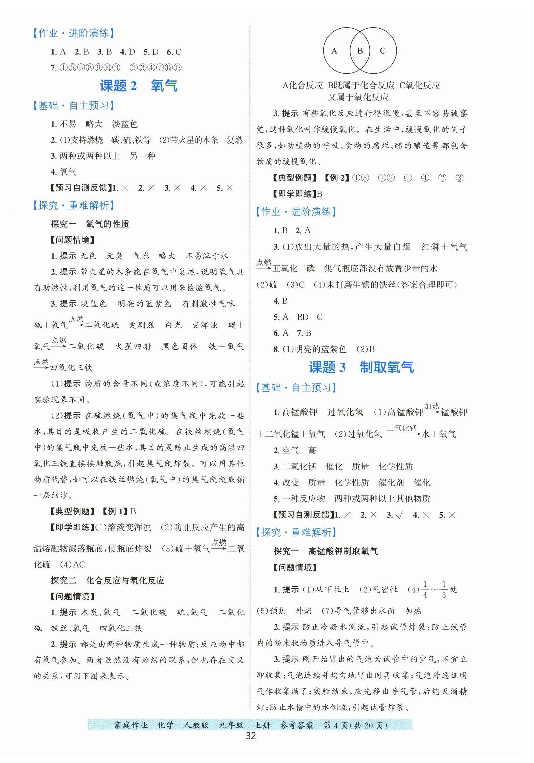 2025年家庭作业九年级化学上册人教版&nbsp;第4页