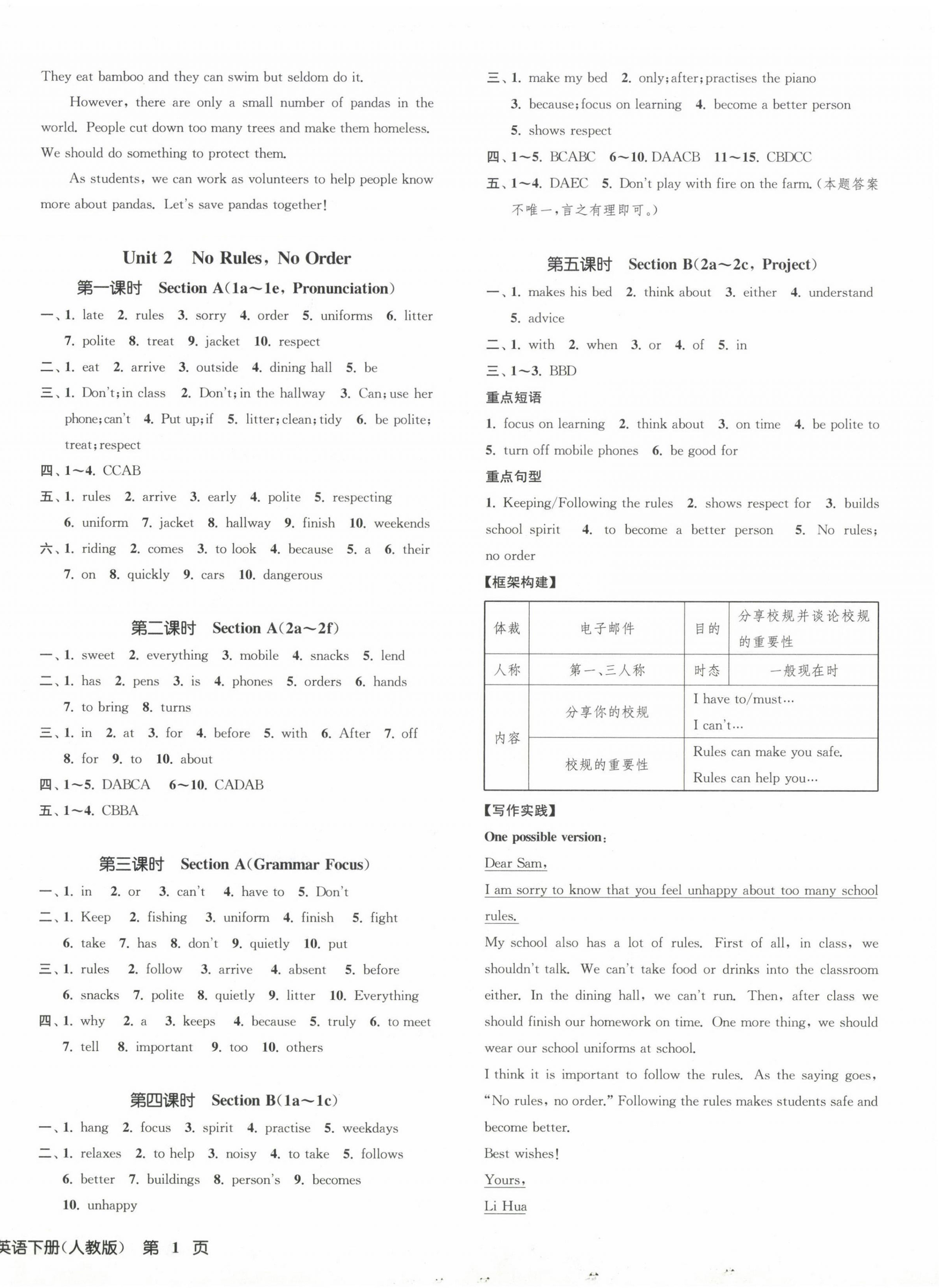 2025年一閱優品作業本七年級英語下冊人教版 第2頁