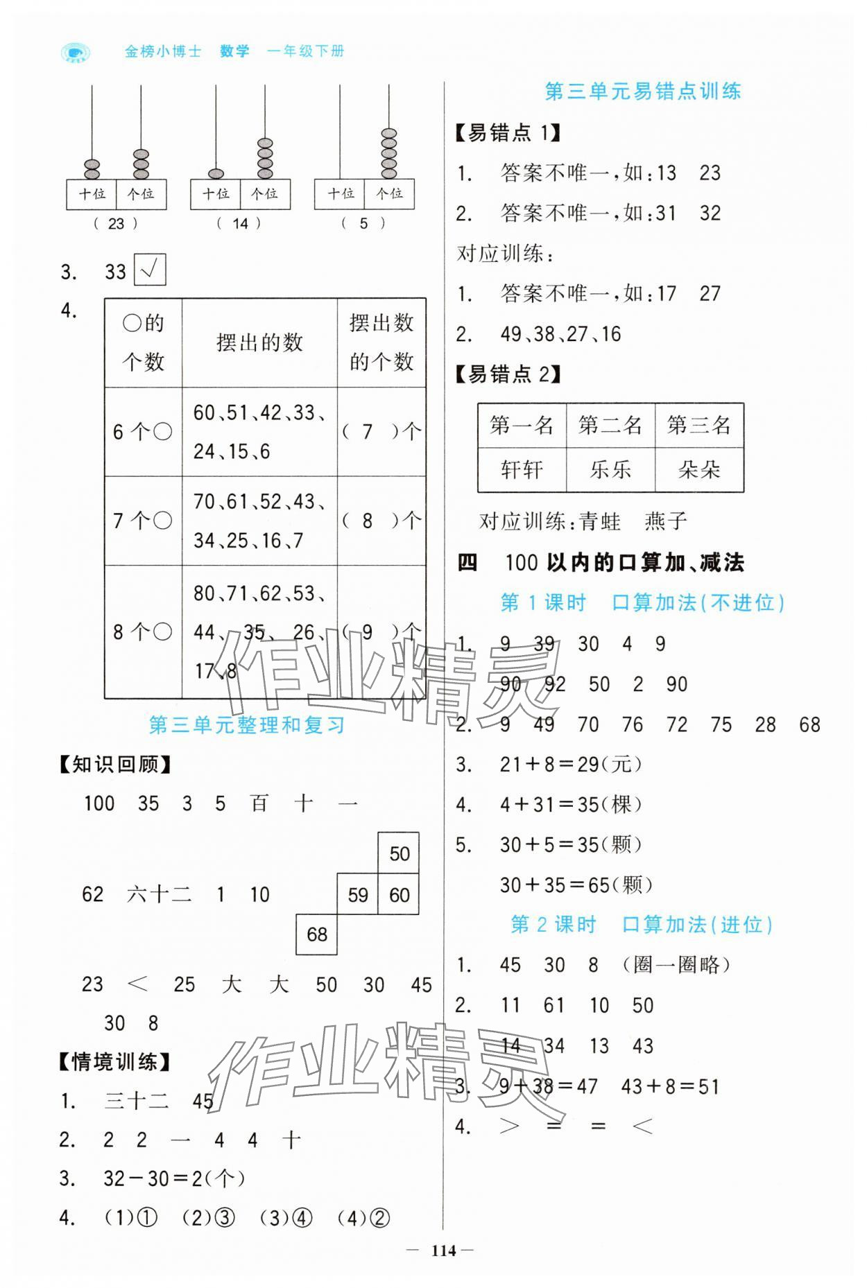 2025年世纪金榜金榜小博士一年级数学下册人教版 第6页