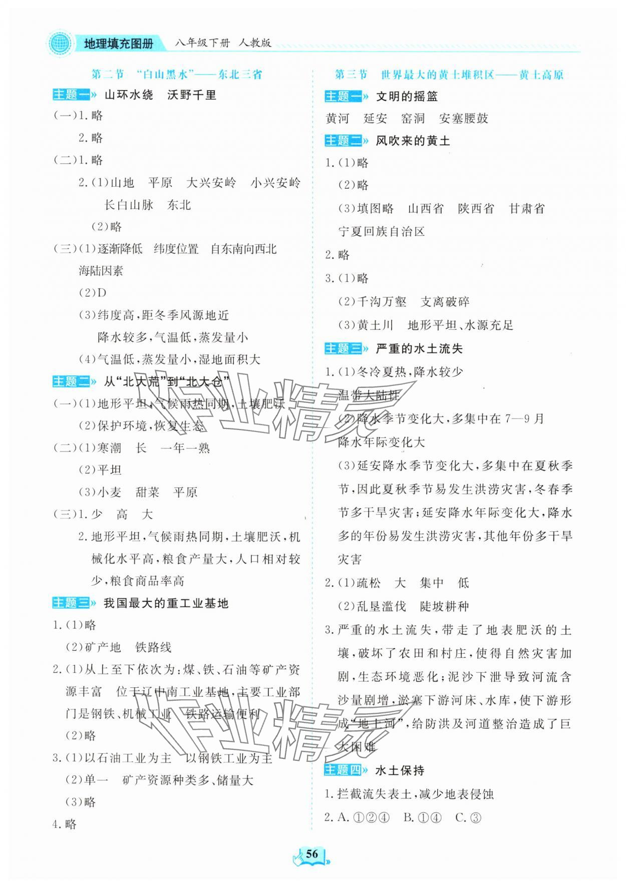 2025年填充圖冊山東科學技術出版社八年級地理下冊人教版 第2頁