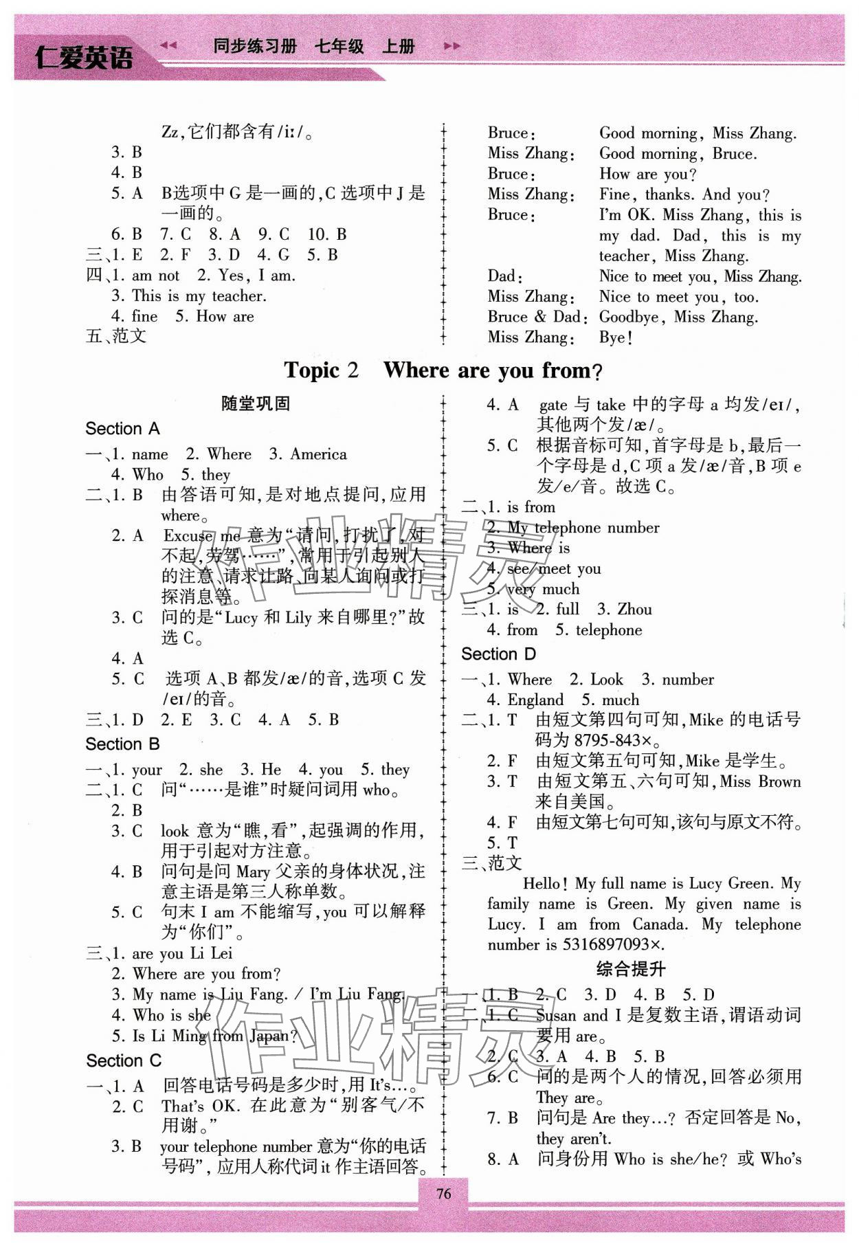 2023年仁爱英语同步练习册七年级上册仁爱版重庆专版 第2页