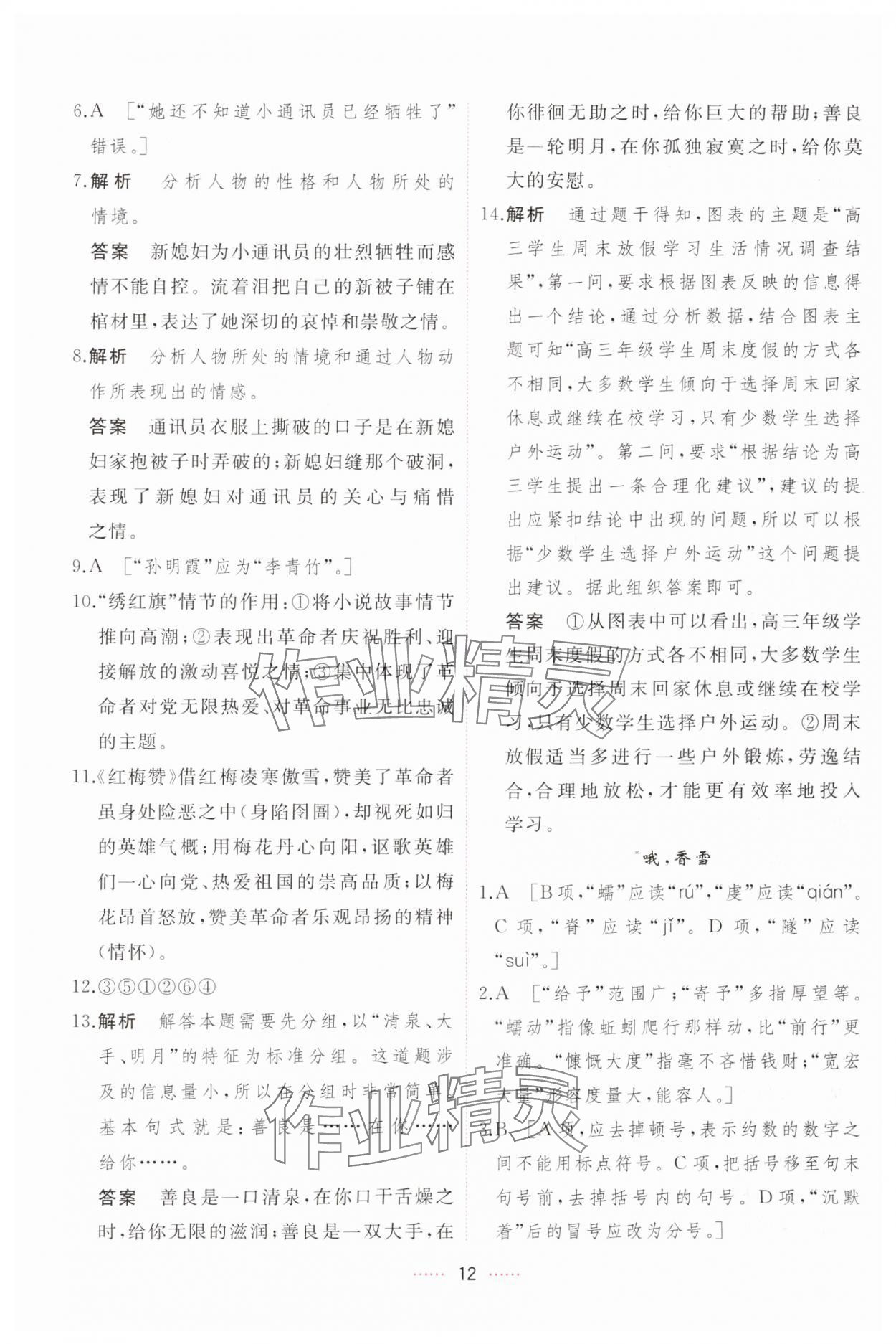 2024年三維隨堂精練高中語文必修上冊人教版 第12頁