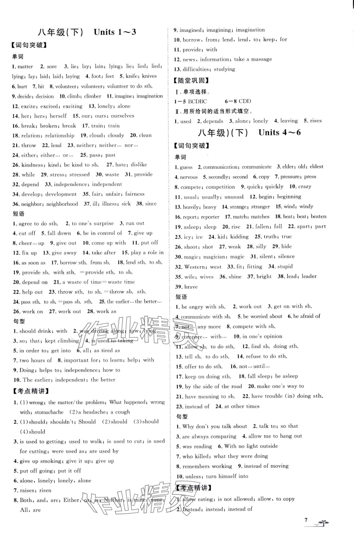 2024年直面新中考英语人教版重庆专版&nbsp;第7页