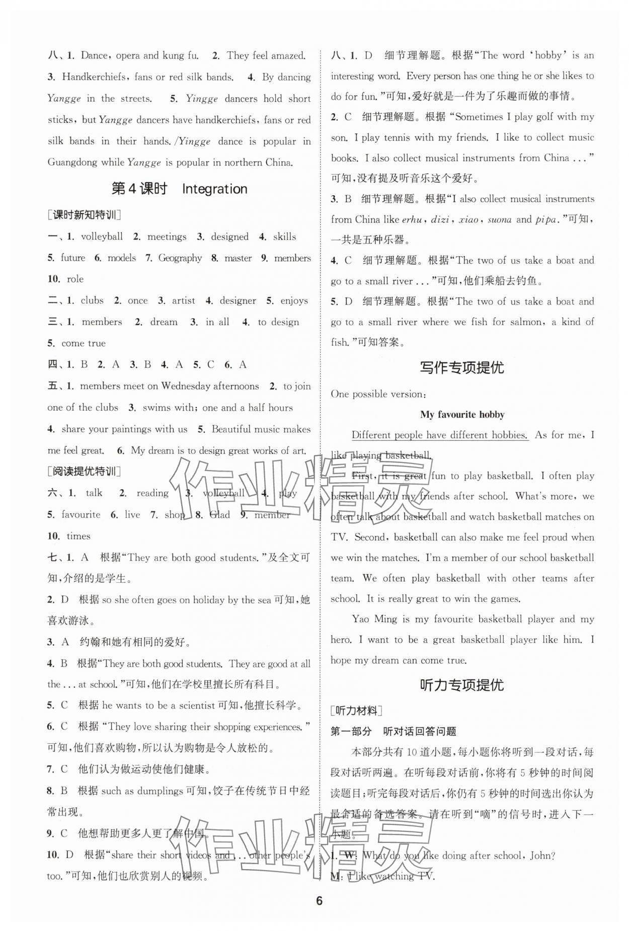 2025年拔尖特訓(xùn)七年級英語上冊譯林版 第6頁