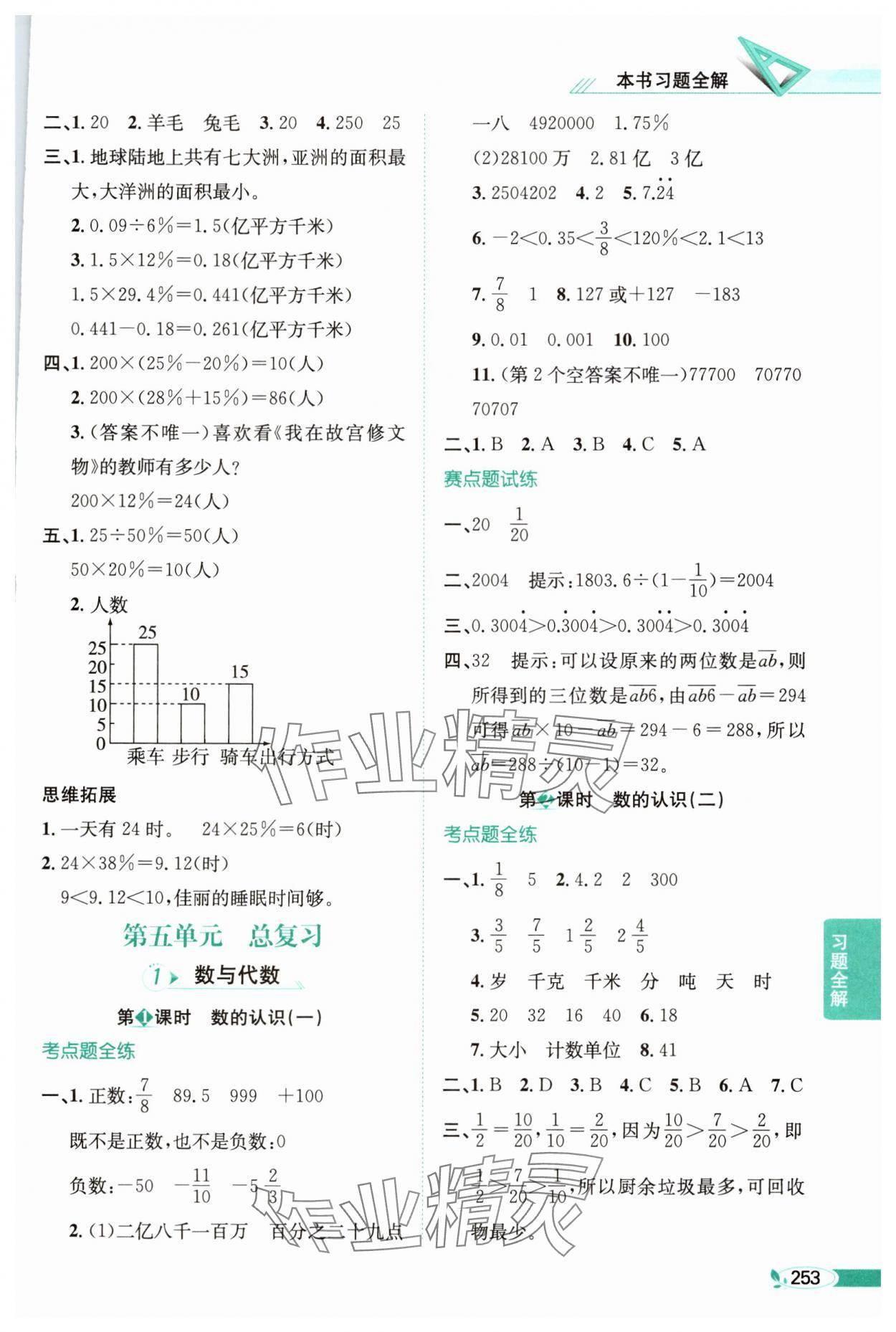 2025年教材全解六年級數學下冊西師大版 參考答案第9頁