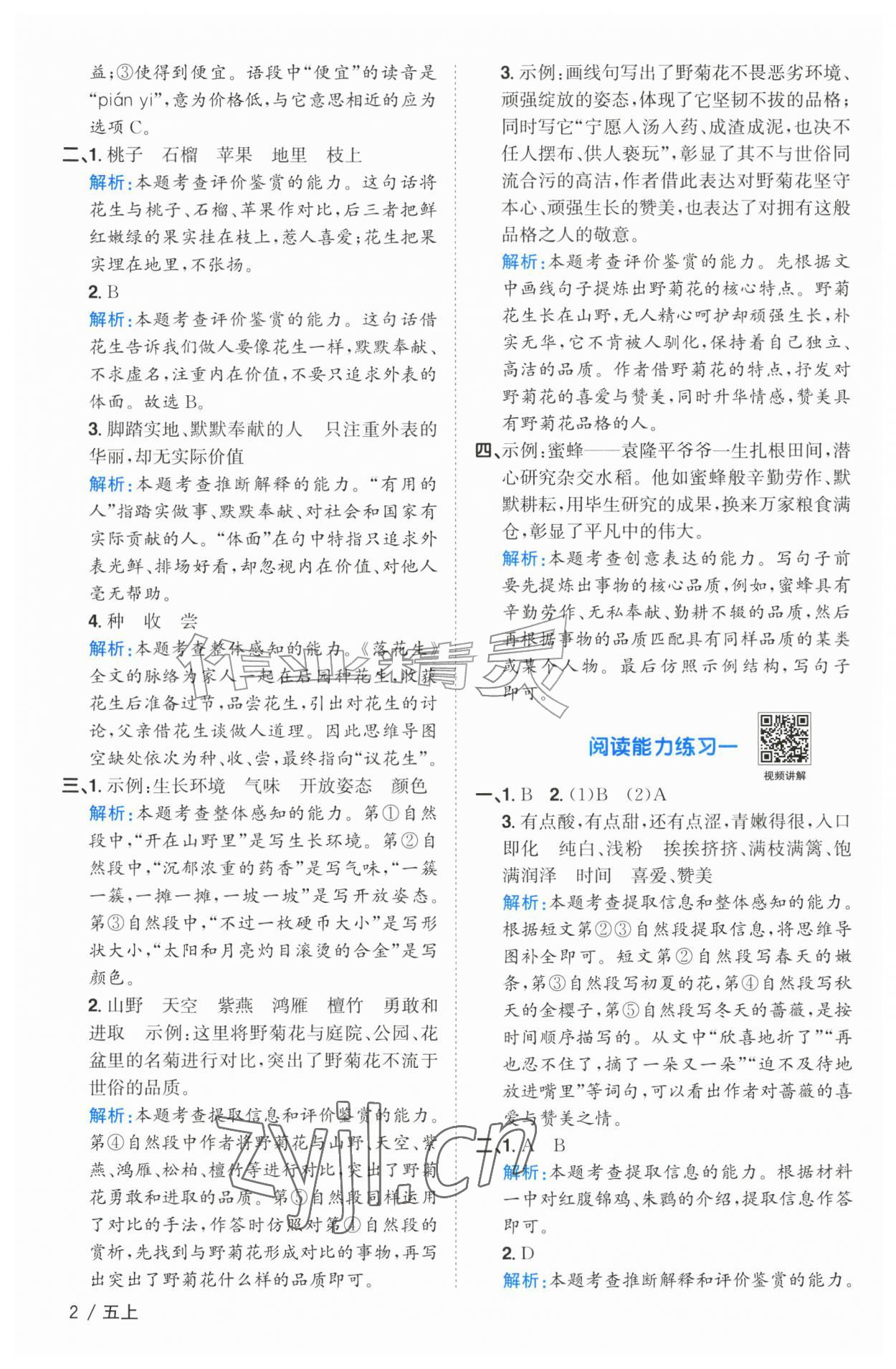 2026年阳光同学课时优化作业五年级语文上册人教版广东专版&nbsp;参考答案第2页