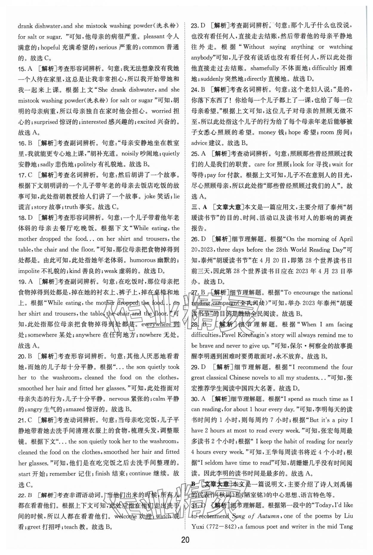 2024年江蘇13大市中考試卷精選英語 參考答案第20頁
