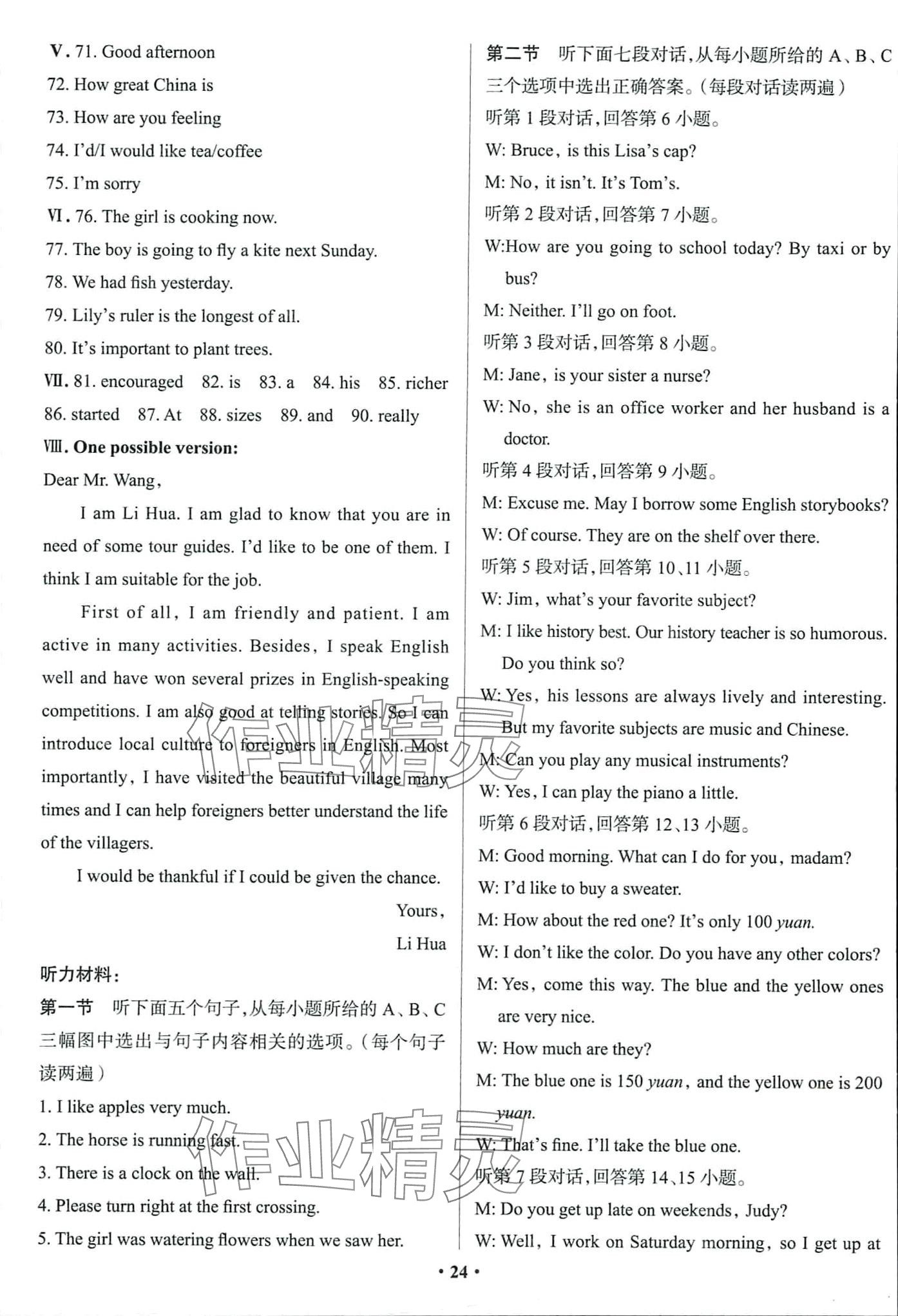2024年中考必刷卷吉林人民出版社英語 第26頁