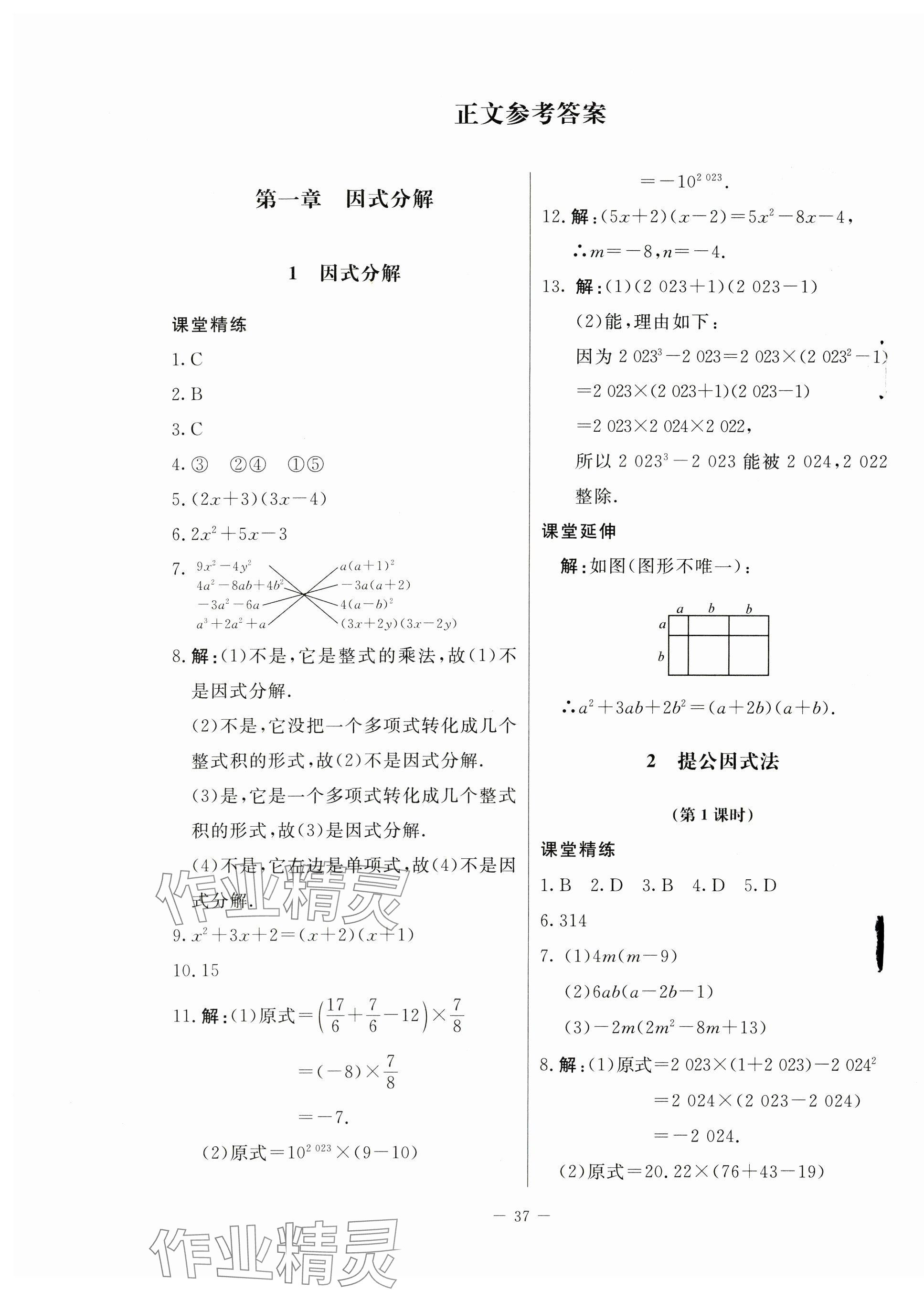 2024年初中同步練習冊八年級數(shù)學上冊魯教版54制北京師范大學出版社 第1頁