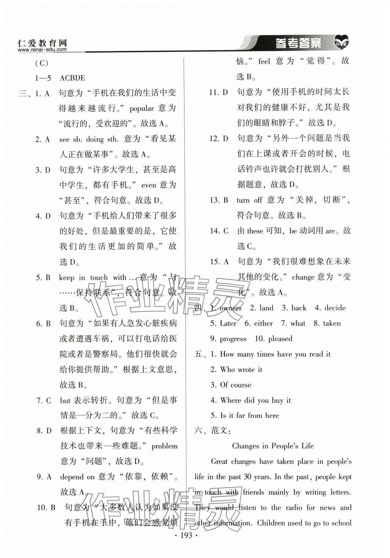 2023年仁愛英語基礎(chǔ)訓(xùn)練九年級全一冊仁愛版 參考答案第2頁