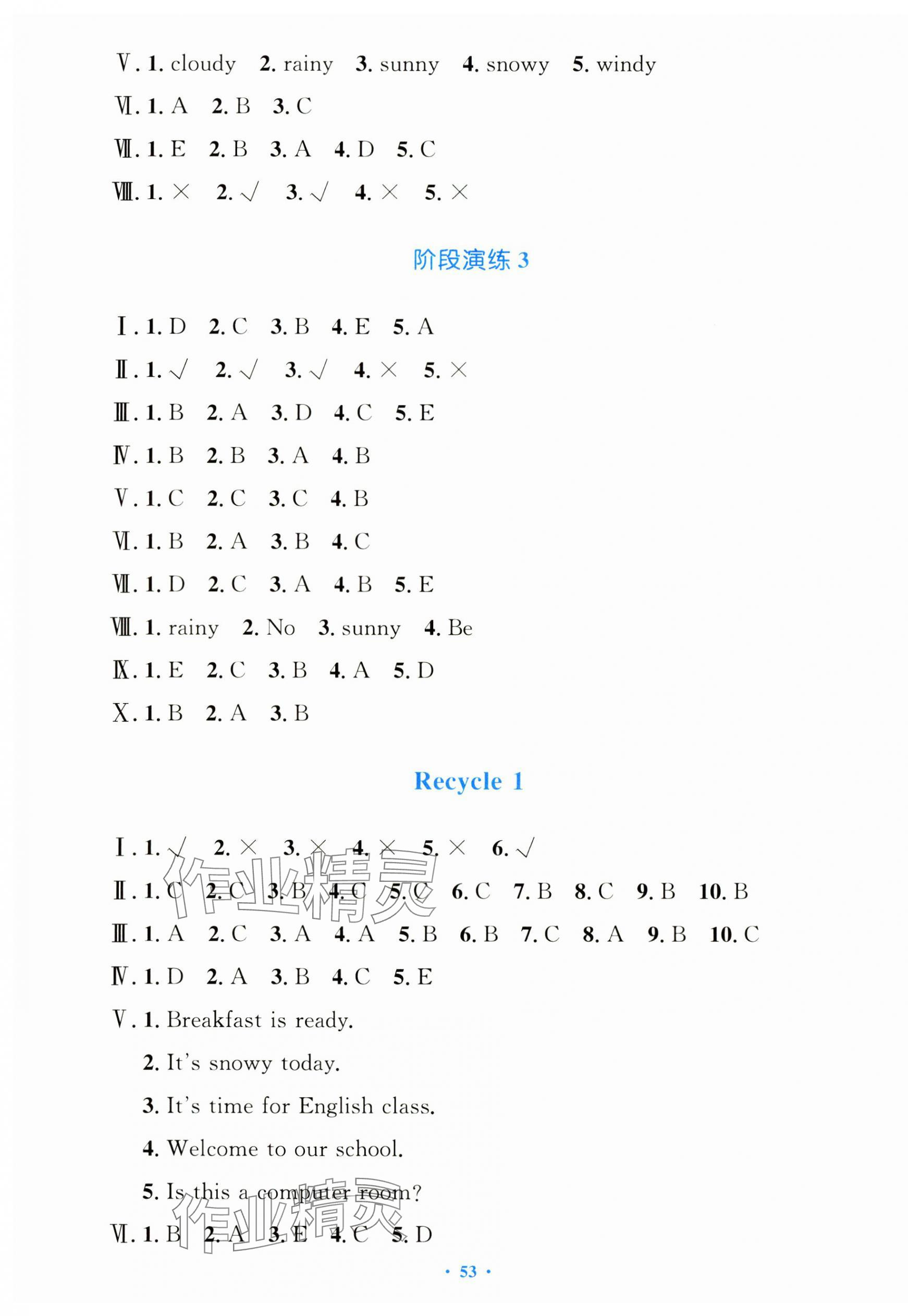 2025年同步測控優(yōu)化設(shè)計四年級英語下冊人教版增強(qiáng)版 第5頁