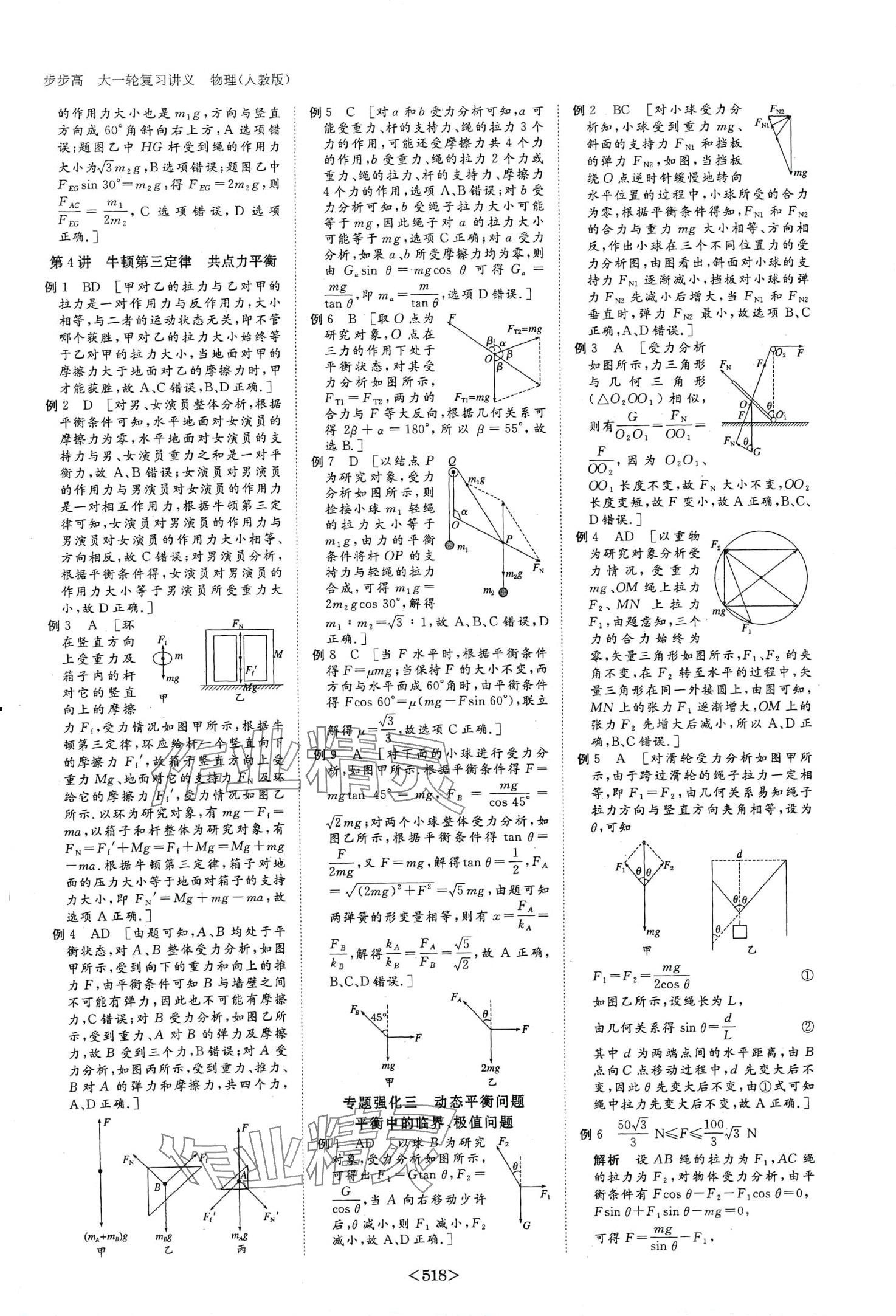 2024年步步高大一輪復(fù)習(xí)講義高中物理人教版 第15頁(yè)