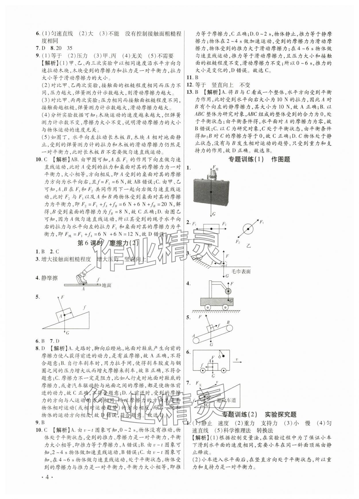 2024年考點(diǎn)跟蹤同步訓(xùn)練八年級物理下冊人教版深圳專版 第4頁