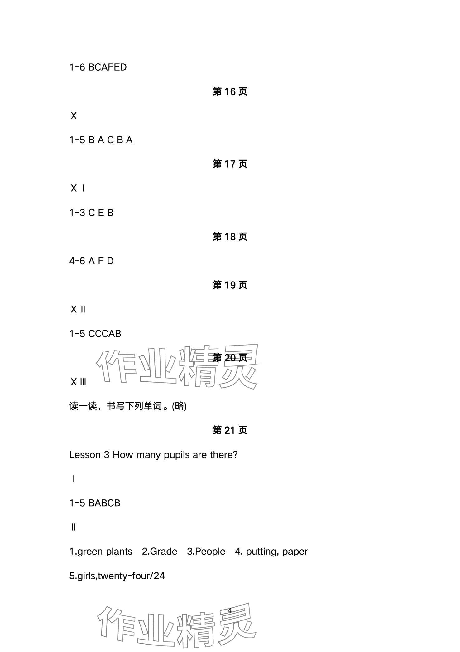 2024年新課程練習(xí)冊五年級英語下冊科普版 參考答案第4頁