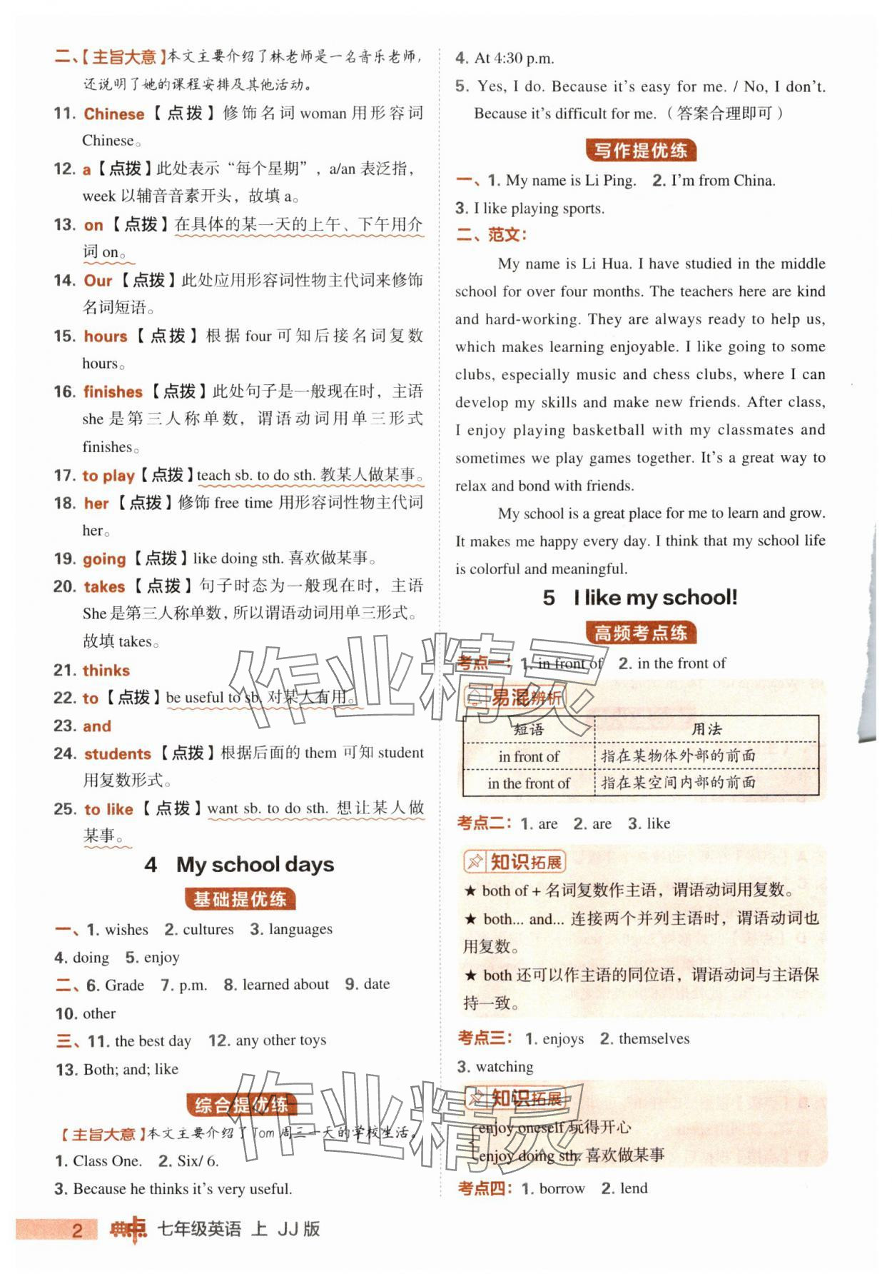 2025年综合应用创新题典中点七年级英语上册冀教版 第2页