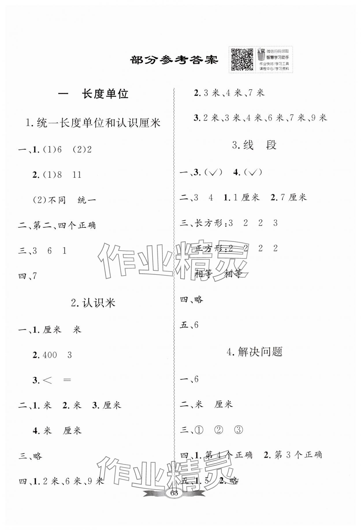 2024年同步導(dǎo)學(xué)與優(yōu)化訓(xùn)練二年級數(shù)學(xué)上冊人教版 第1頁