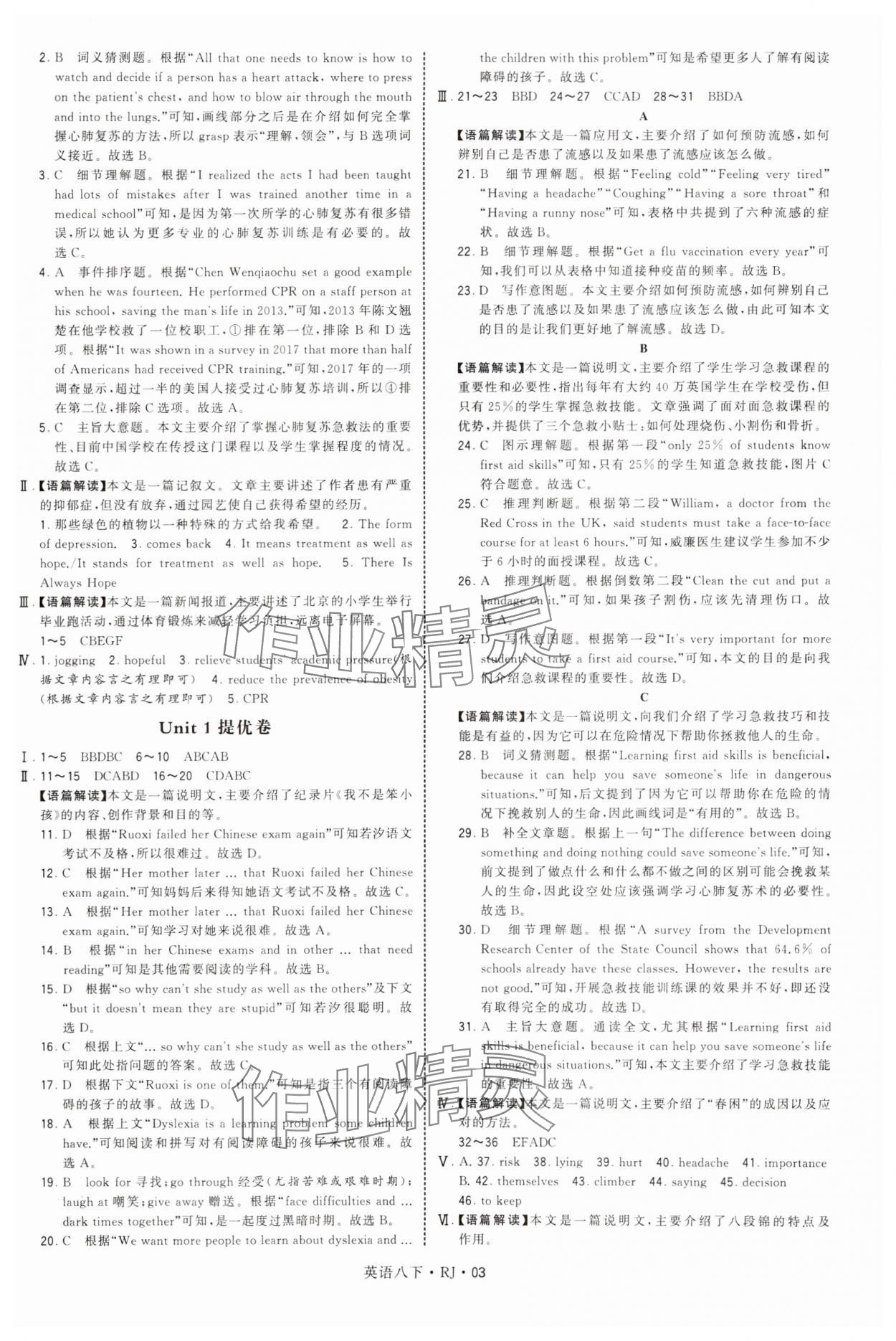 2025年學(xué)霸甘肅少年兒童出版社八年級英語下冊人教版 參考答案第3頁