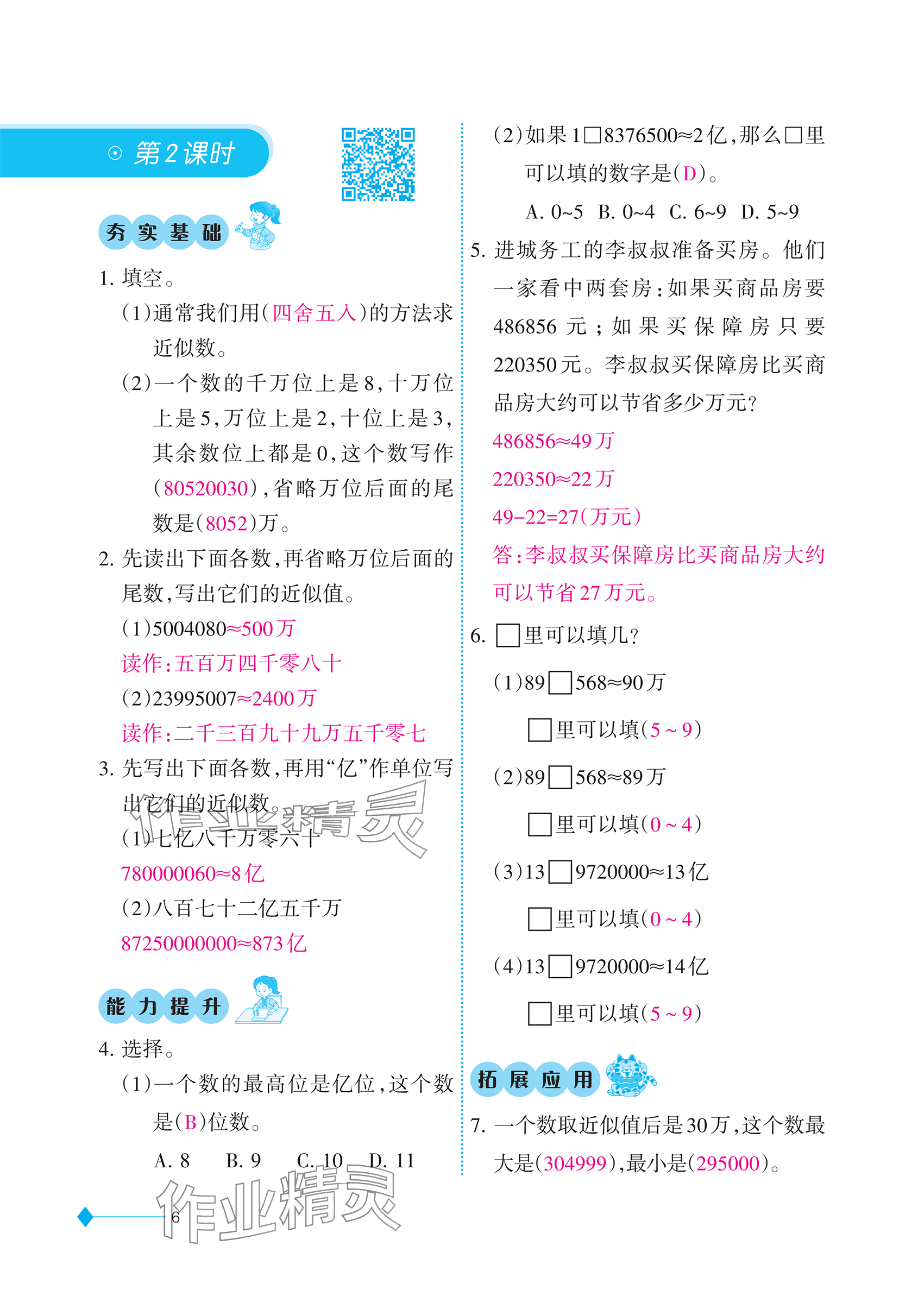 2025年同步练习西南大学出版社四年级数学上册西师大版重庆专版 参考答案第6页