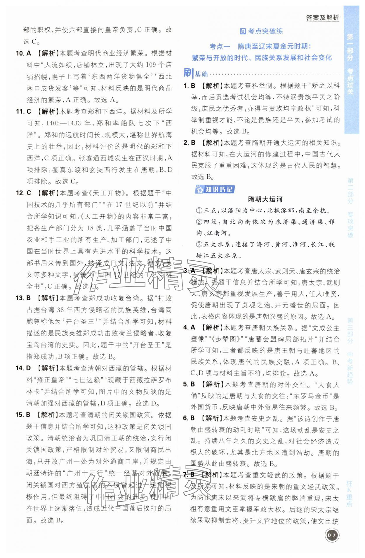 2024年中考必刷題開明出版社歷史 第7頁