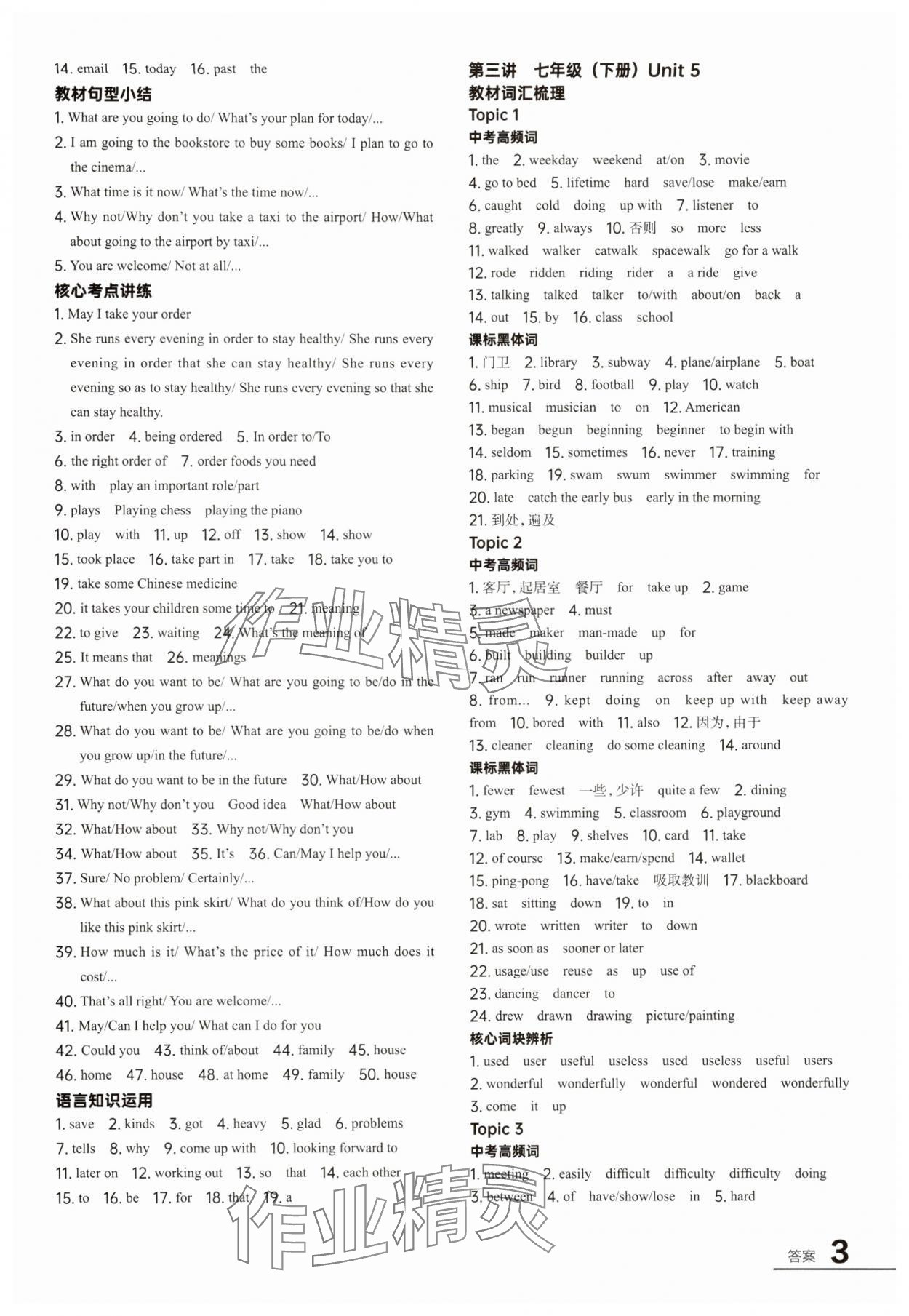 2025年中考通鄭州大學出版社英語中考仁愛版 參考答案第3頁