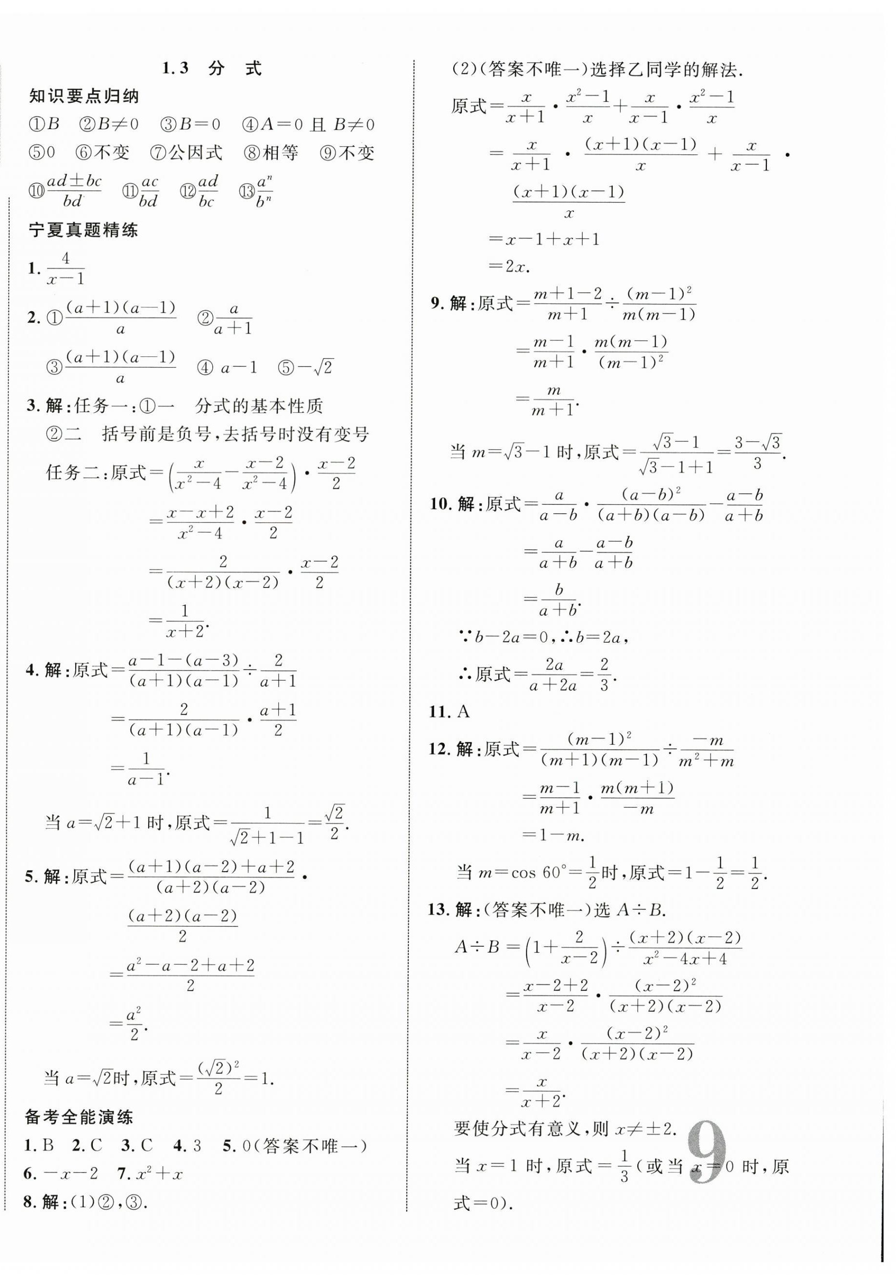 2025年中考新突破数学宁夏专版 第2页