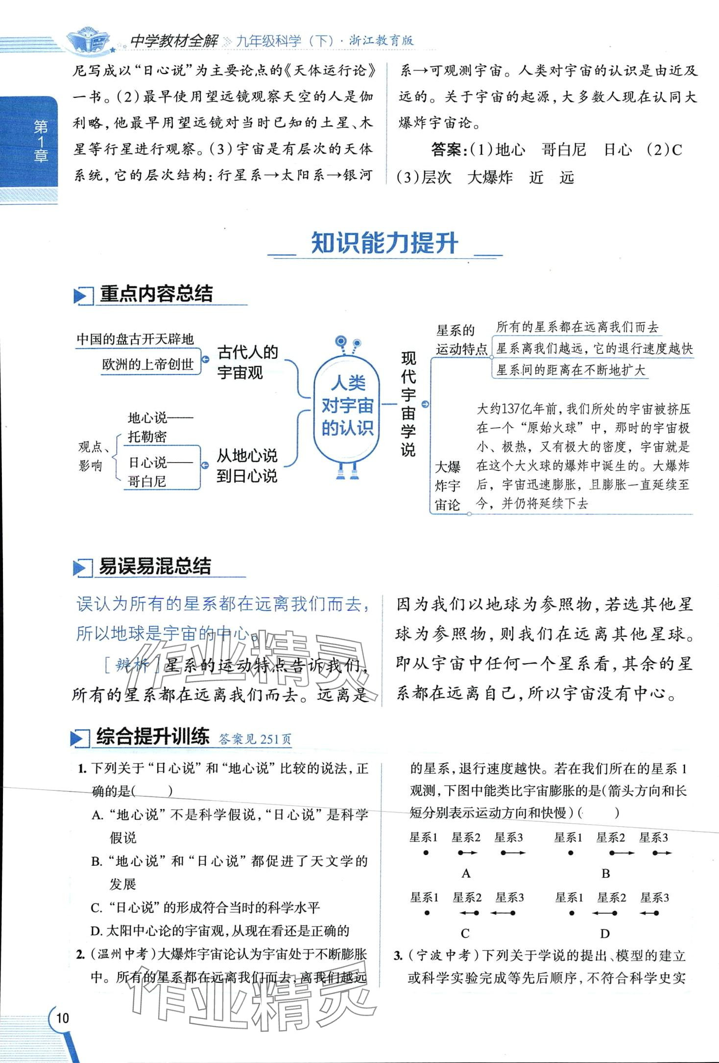 2024年教材全解九年級科學下冊浙教版 第10頁