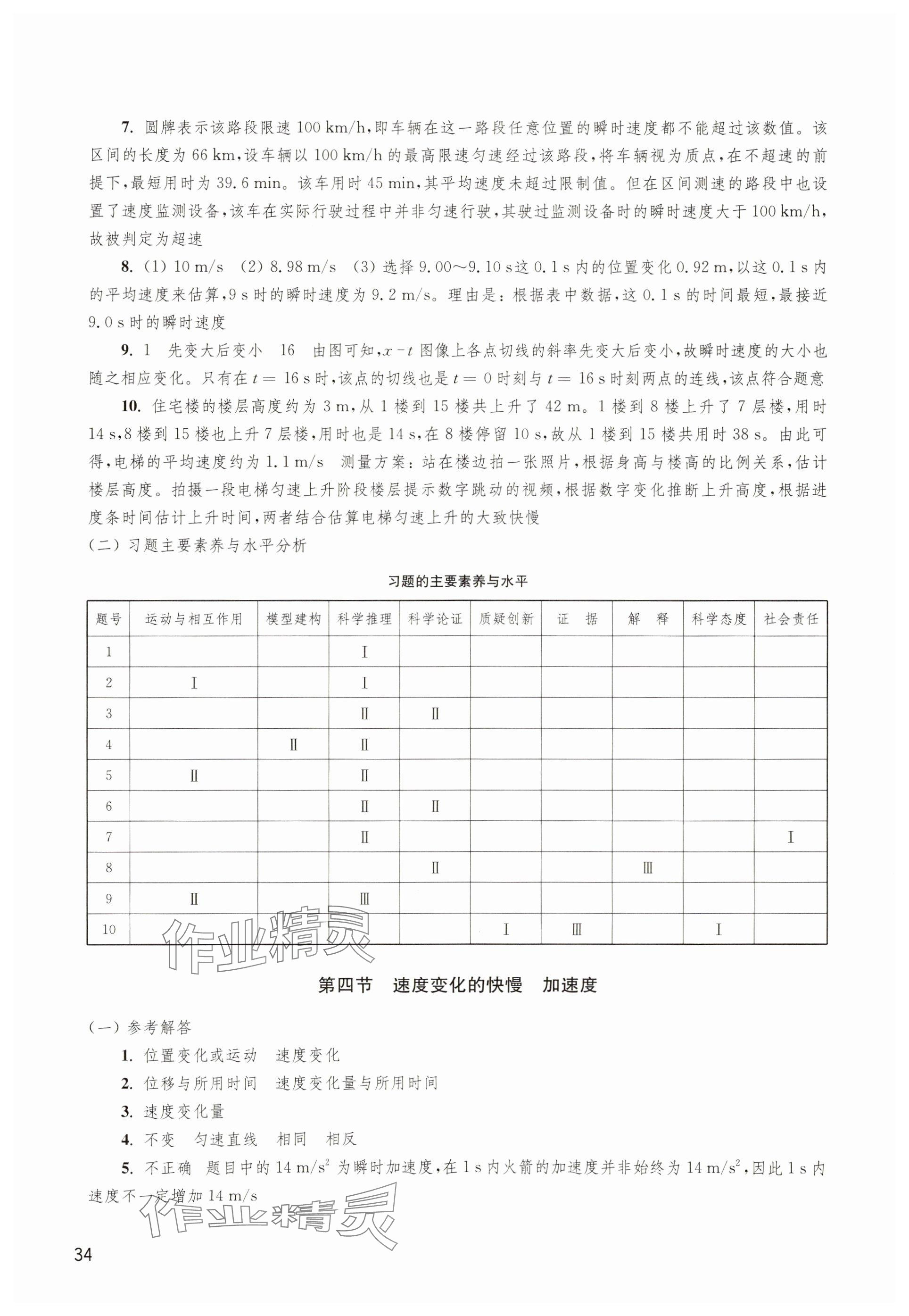 2023年練習(xí)部分高中物理必修第一冊滬教版 參考答案第4頁