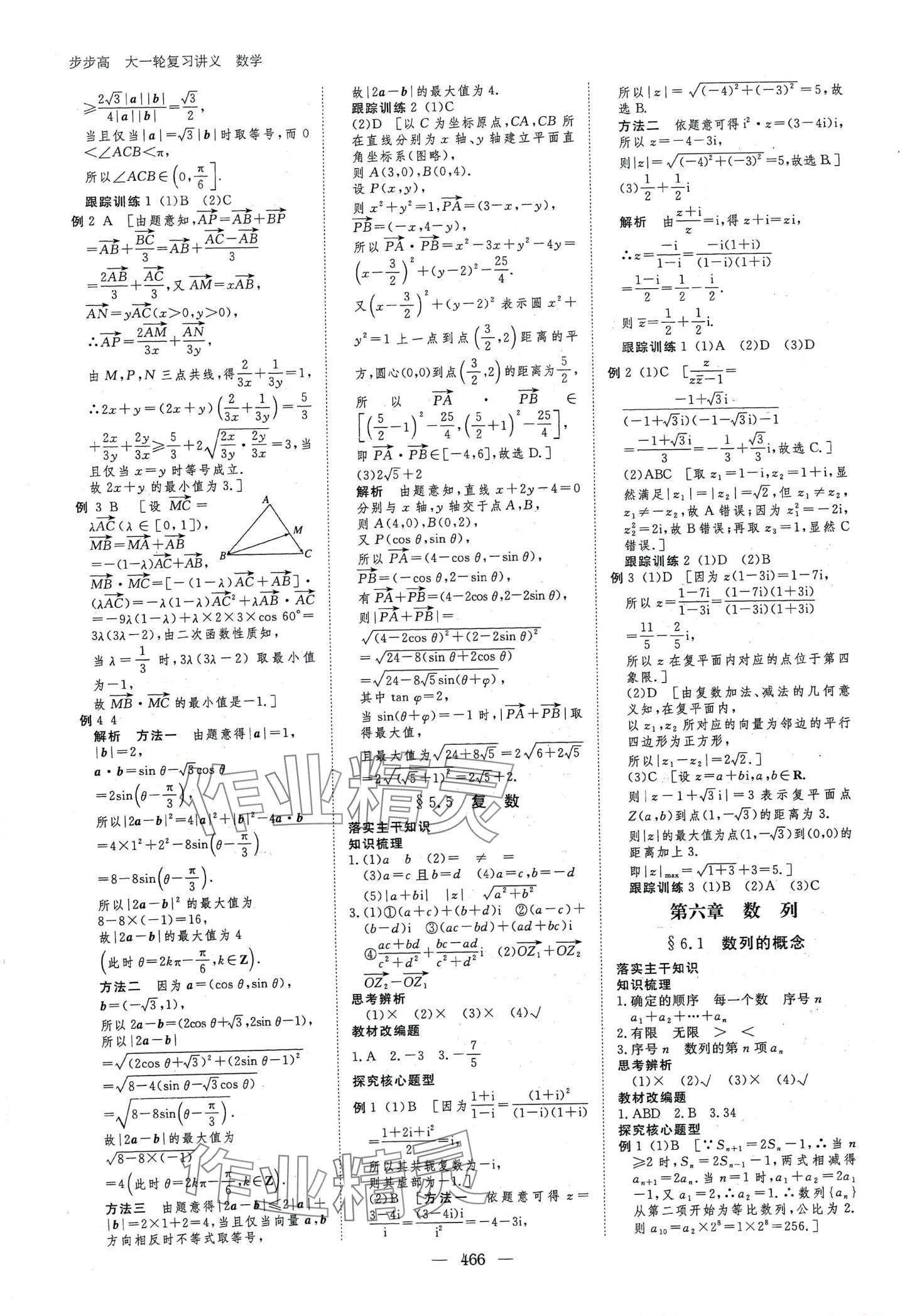 2024年步步高大一輪復(fù)習(xí)講義高中數(shù)學(xué)人教A版 第28頁(yè)