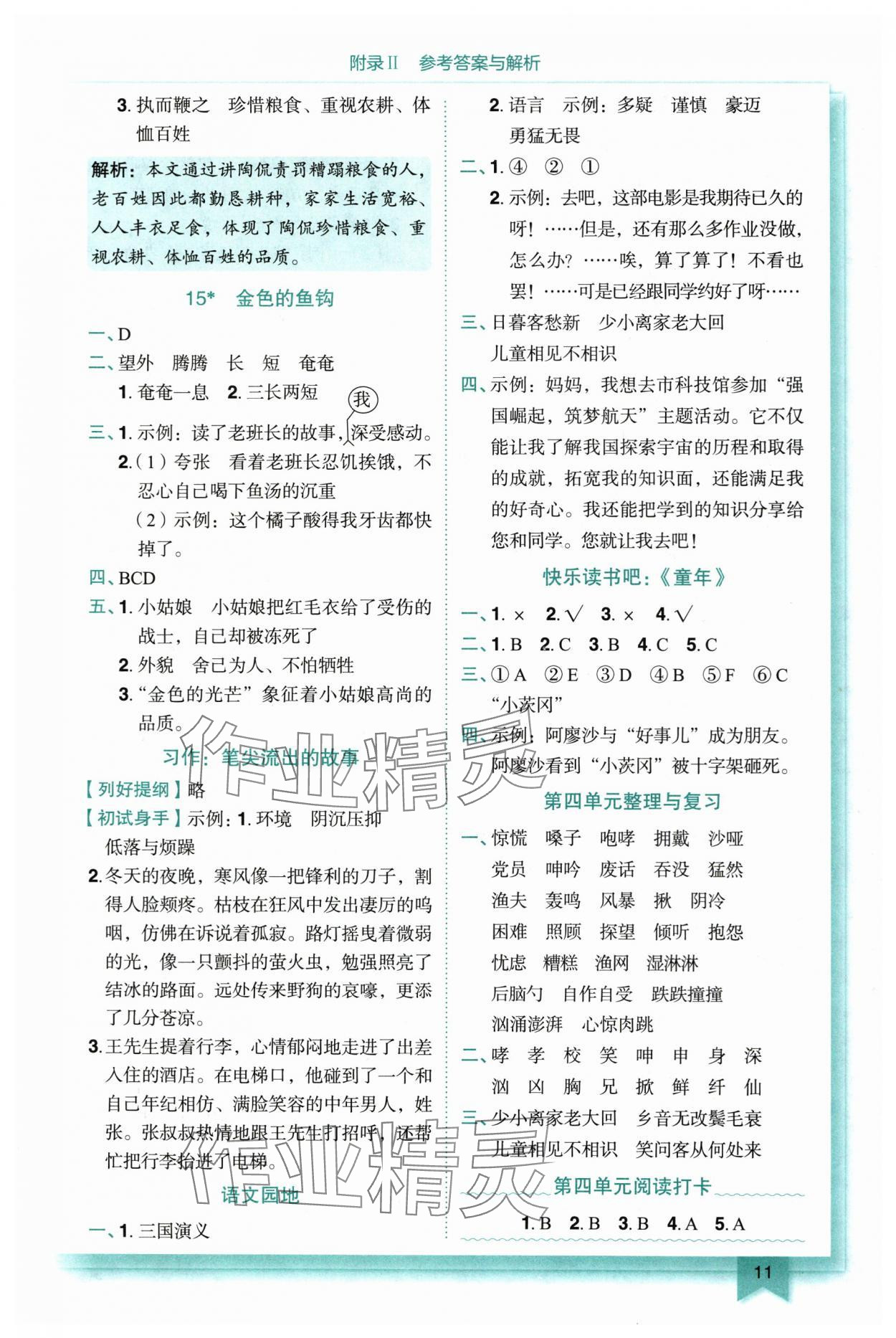 2025年黄冈小状元作业本六年级语文上册人教版重庆专版 第11页