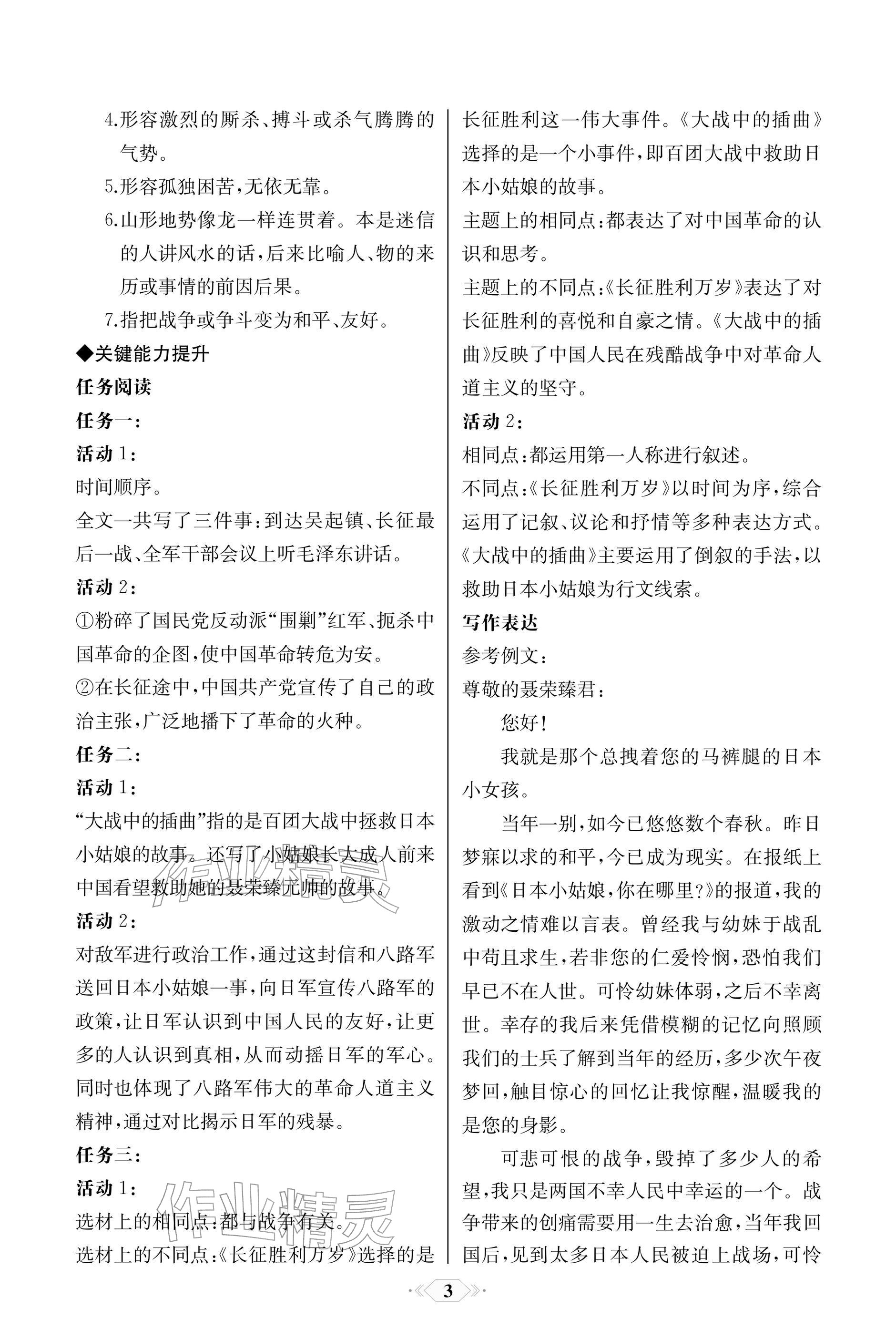 2025年同步解析与测评课时练人民教育出版社高中语文选择性必修上册人教版单色版 参考答案第3页