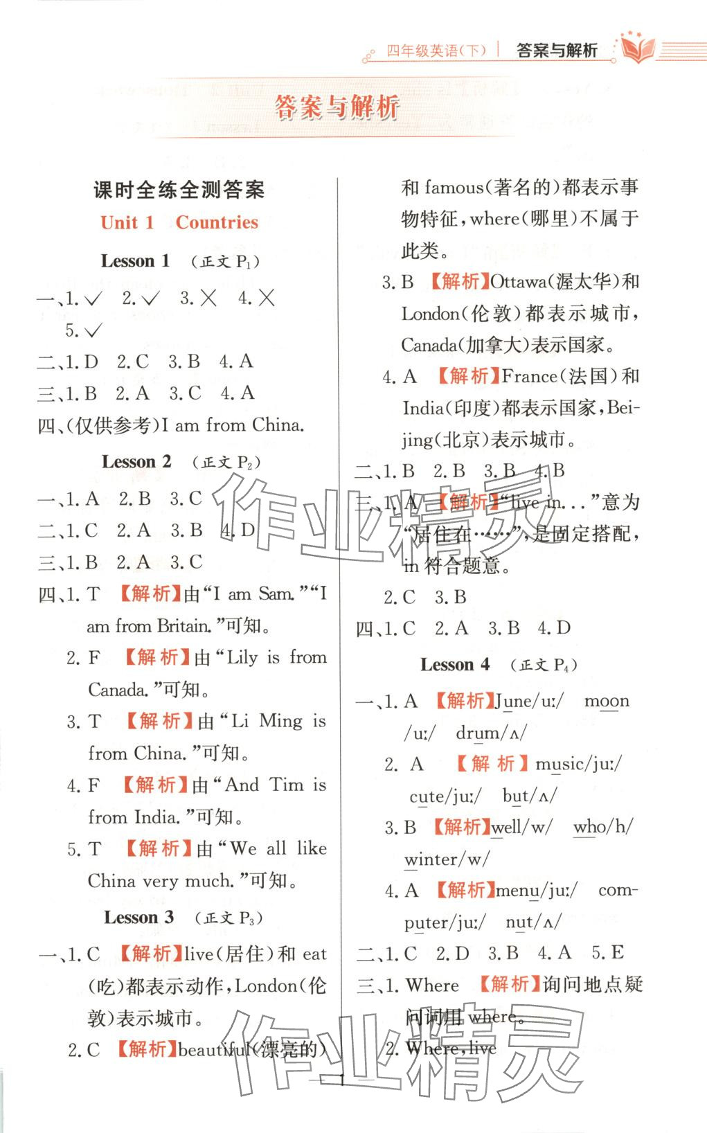 2025年教材全练四年级英语下册鲁科版 第1页