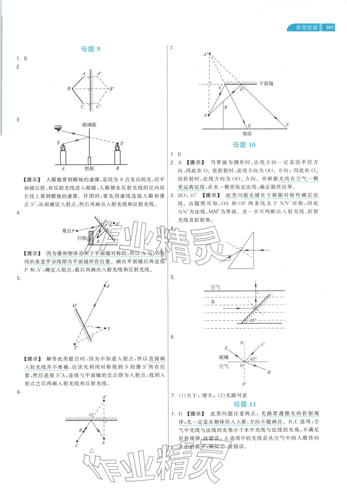 2025年88母题速通中考物理 第3页