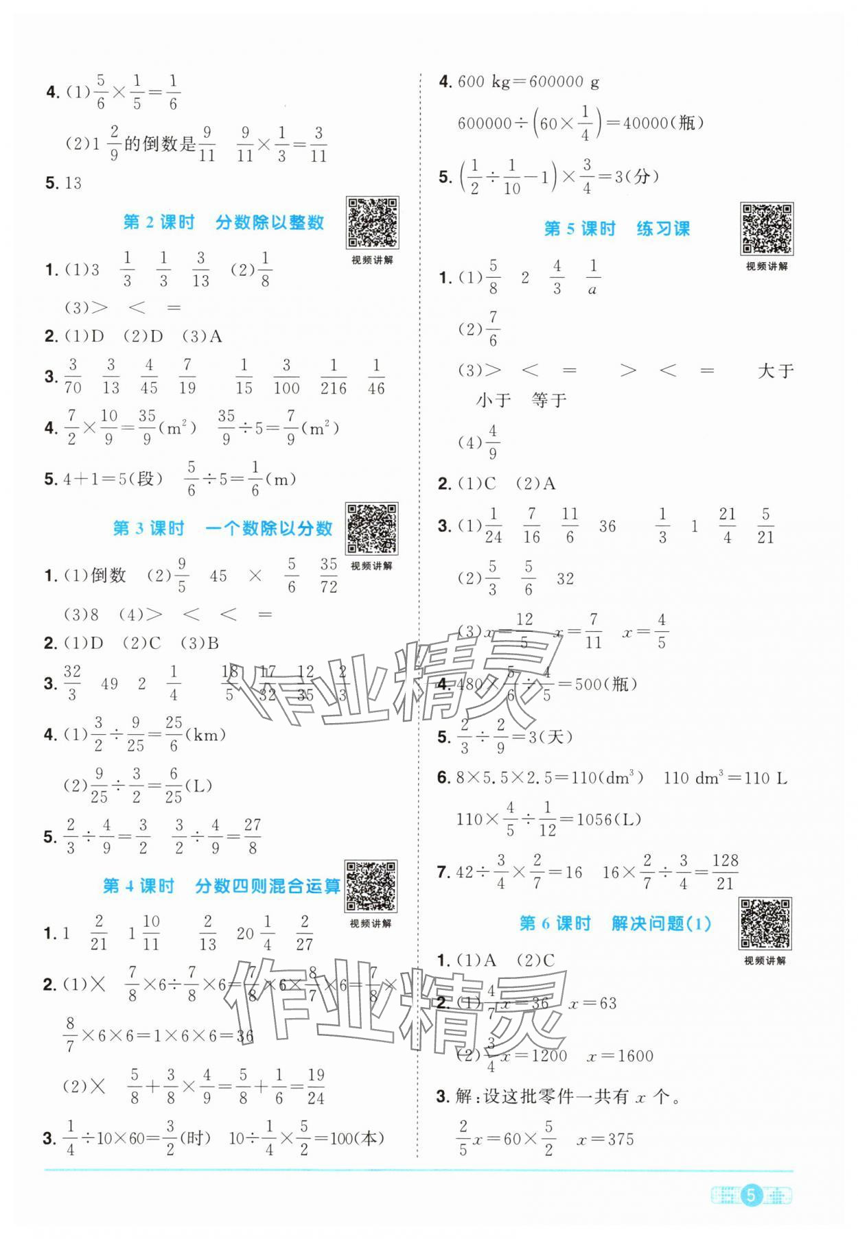 2024年阳光同学课时优化作业六年级数学上册人教版 第5页