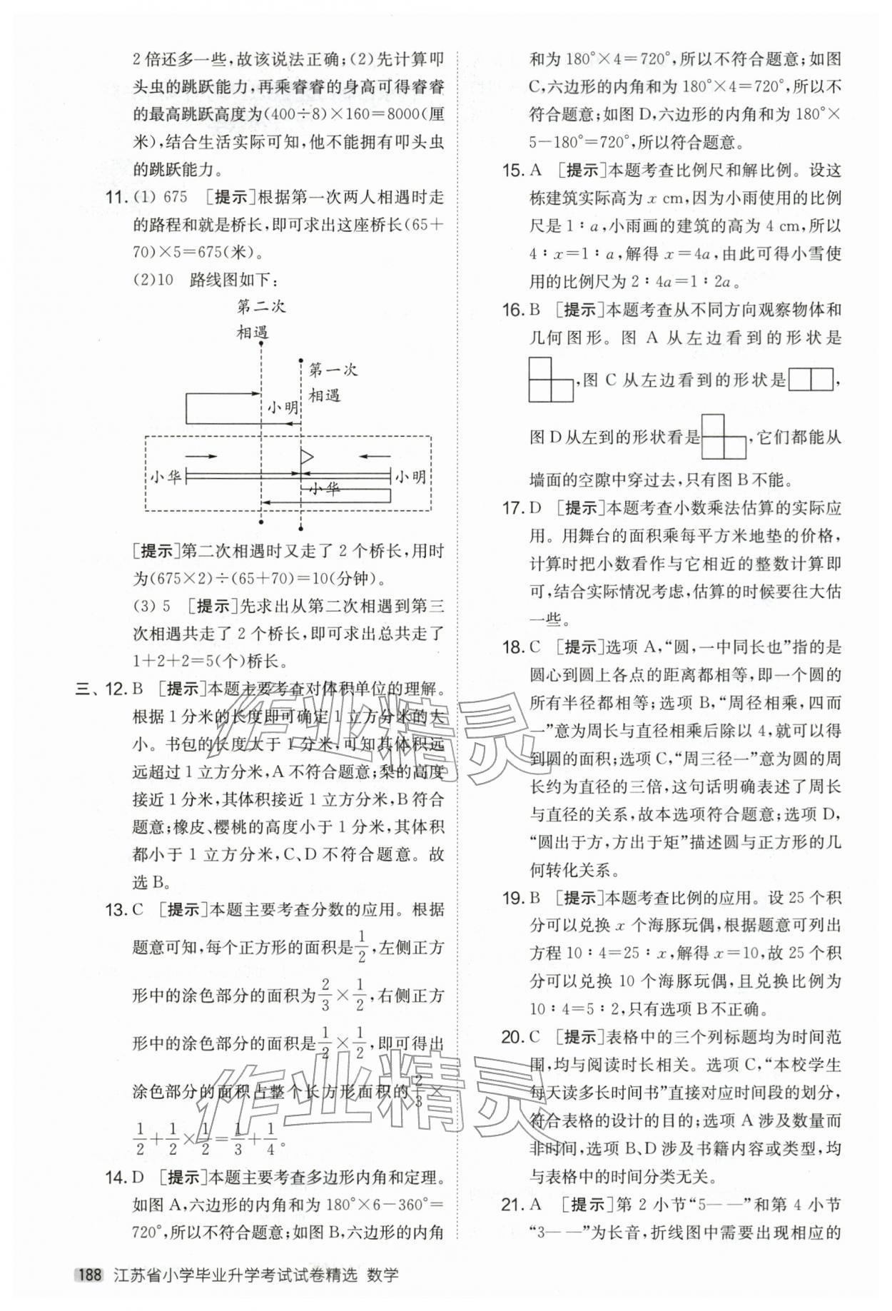 2026年考必胜小学毕业升学考试试卷精选六年级数学江苏专版&nbsp;第8页