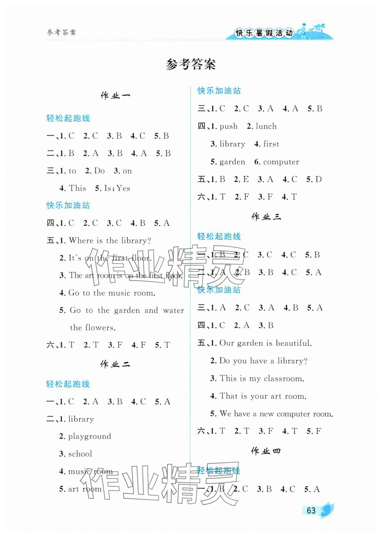 2025年快樂暑假活動四年級英語 第1頁