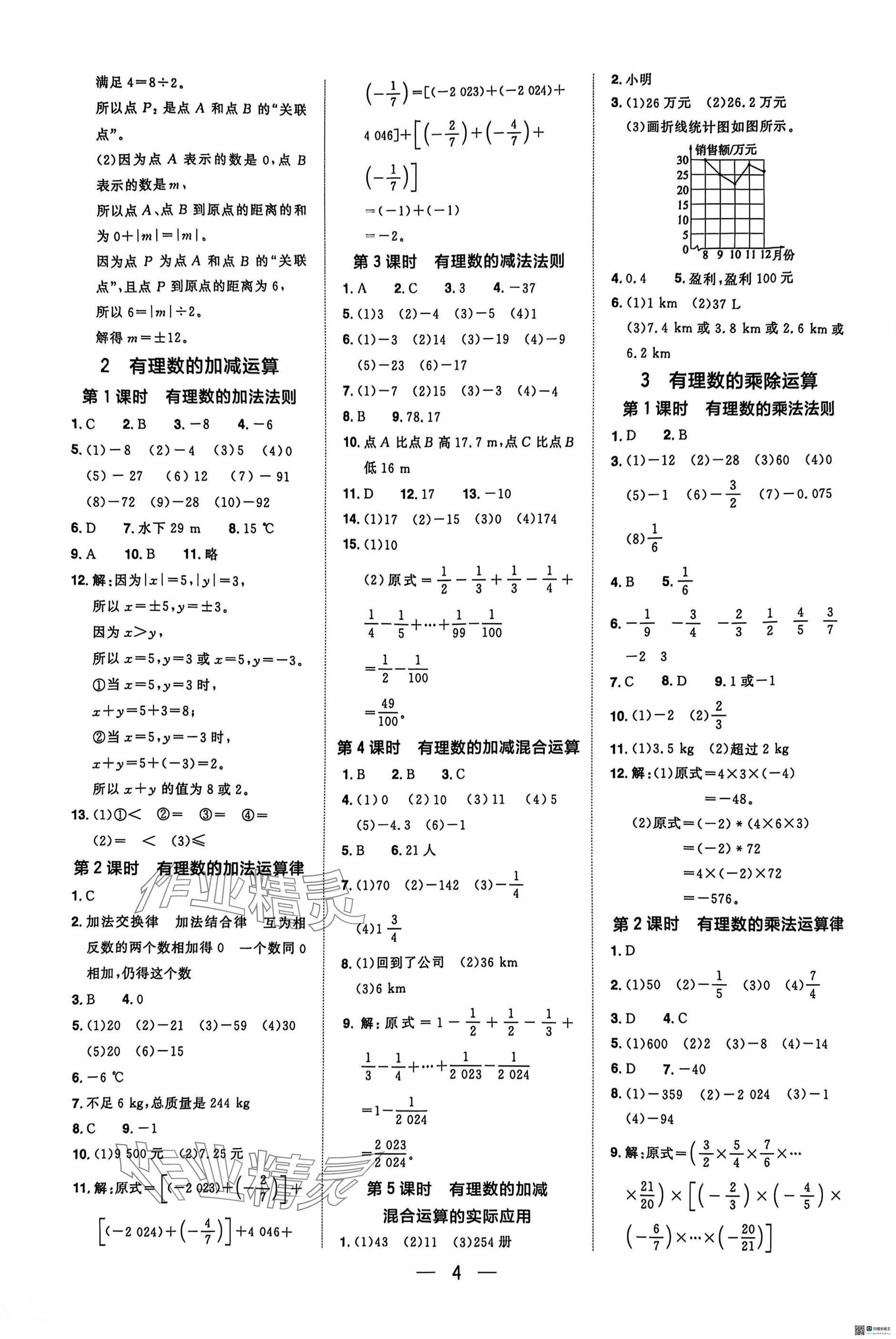 2024年陽光同學分層設計七年級數學上冊北師大版福建專版 參考答案第3頁