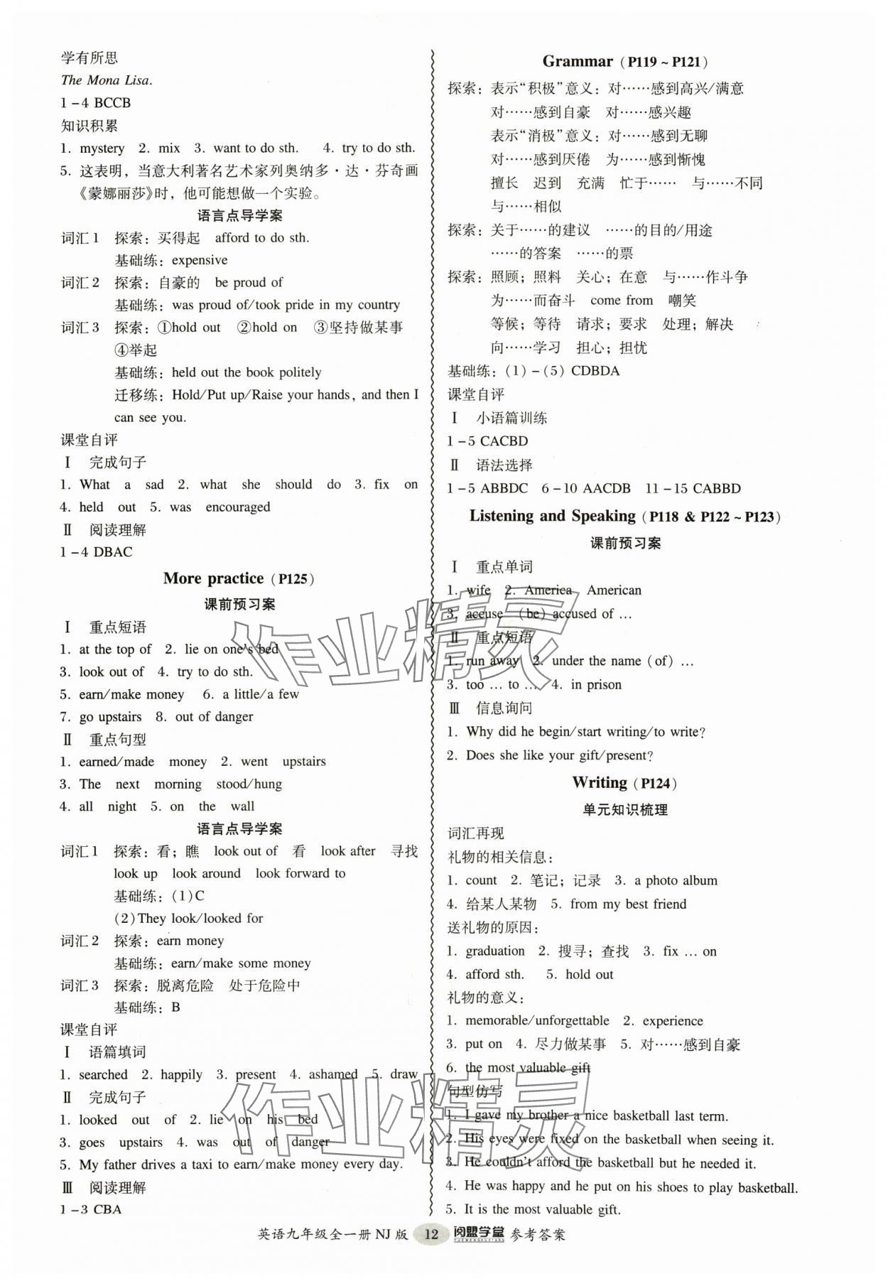 2024年分層導(dǎo)學(xué)案九年級(jí)英語(yǔ)全一冊(cè)滬教版&nbsp;參考答案第12頁(yè)