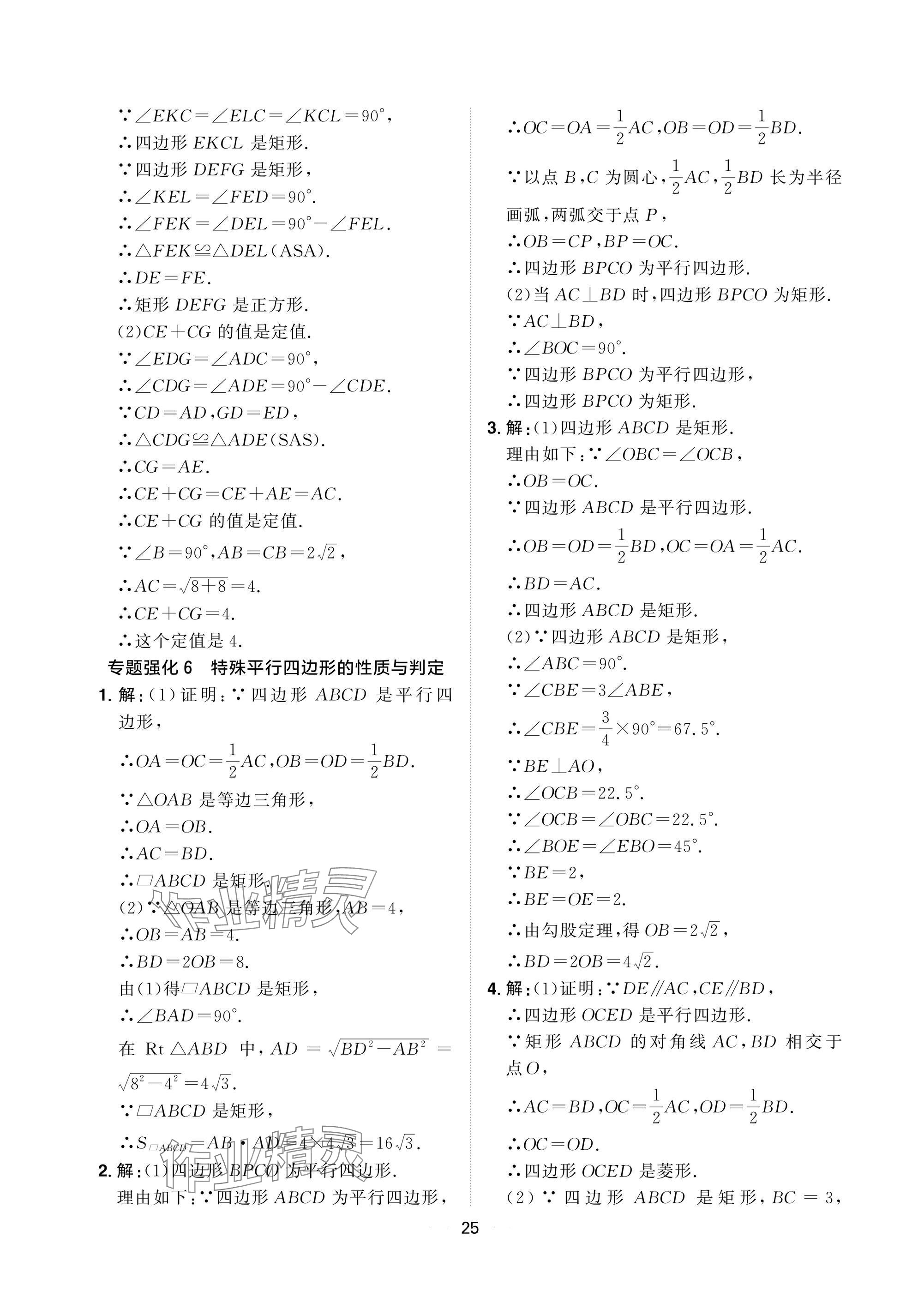 2025年陽光同學分層設計八年級數學下冊人教版福建專版 參考答案第25頁