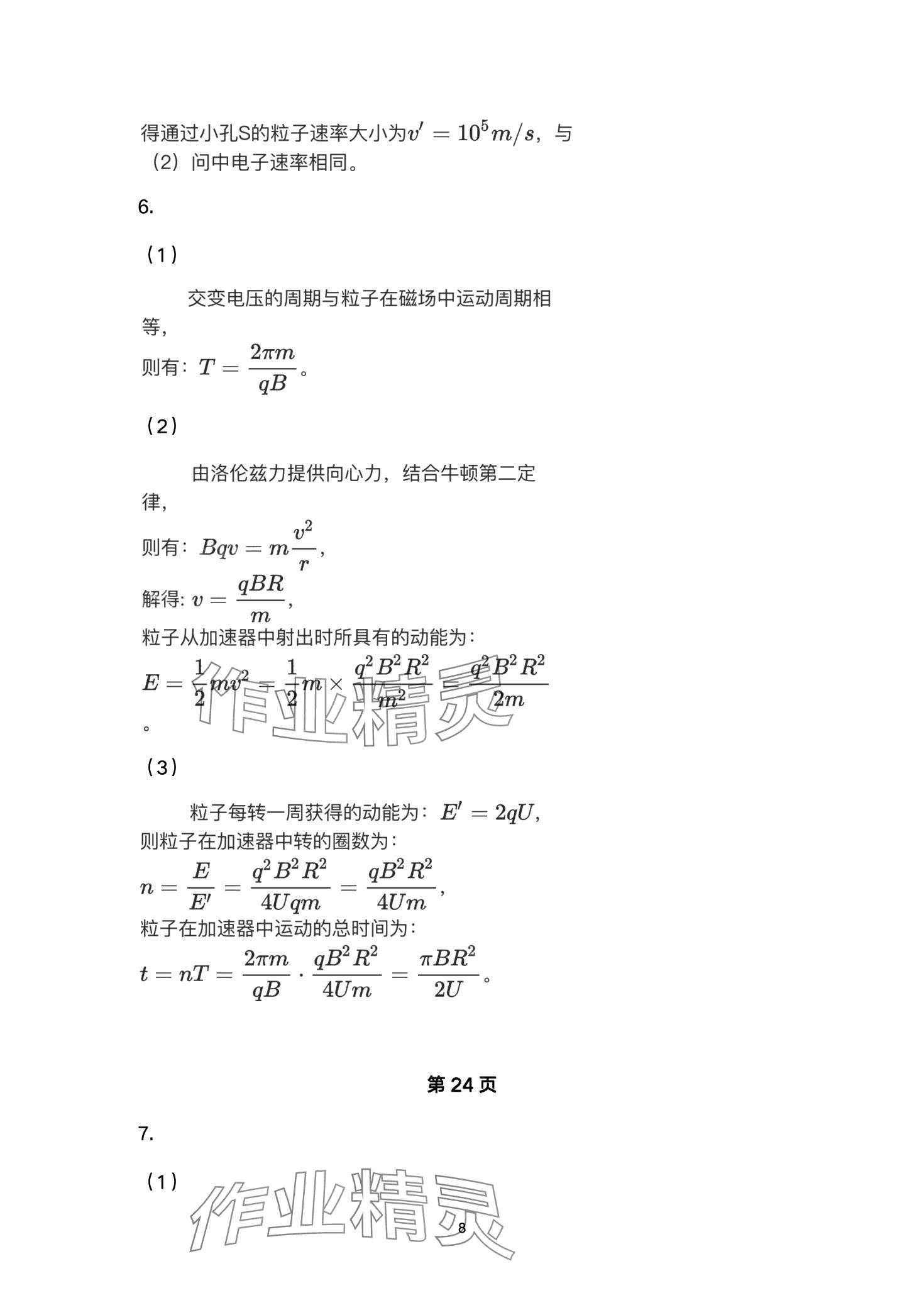 2024年教材课本高中物理择性必修第二册鲁科版 第8页