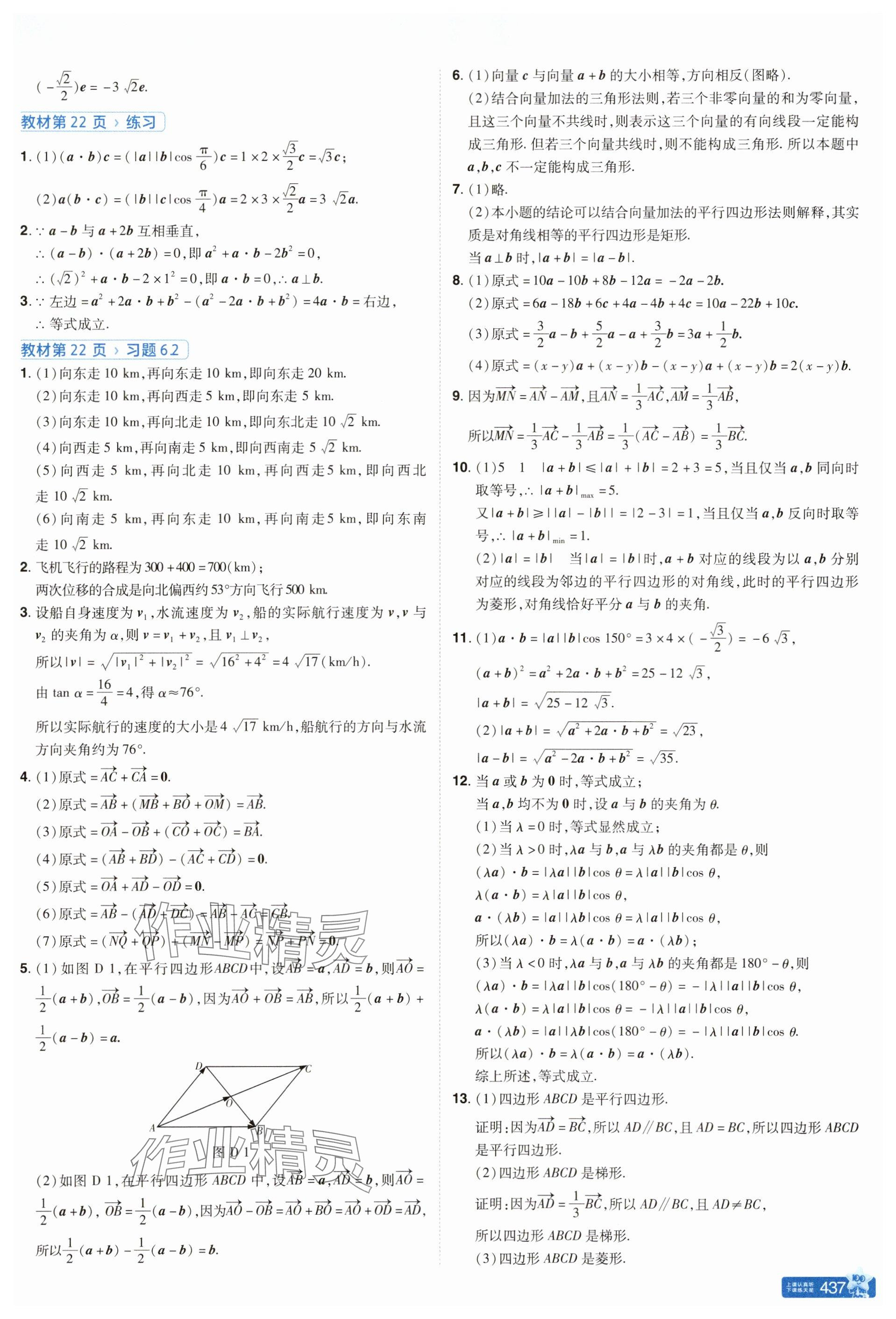 2025年教材課本高中數(shù)學(xué)必修第二冊(cè)人教版 參考答案第3頁