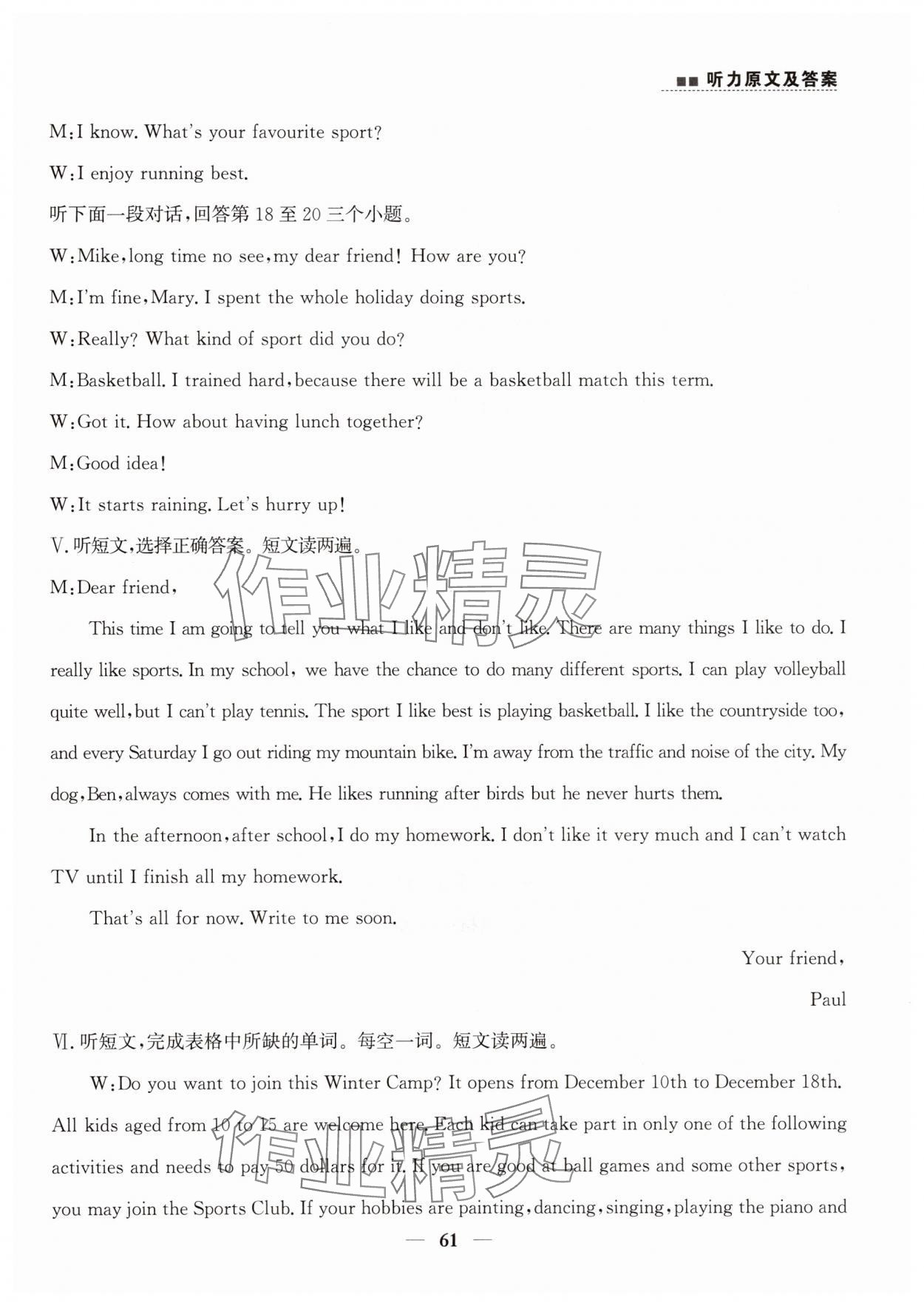 2025年行知天下七年級英語聽力下冊 第11頁