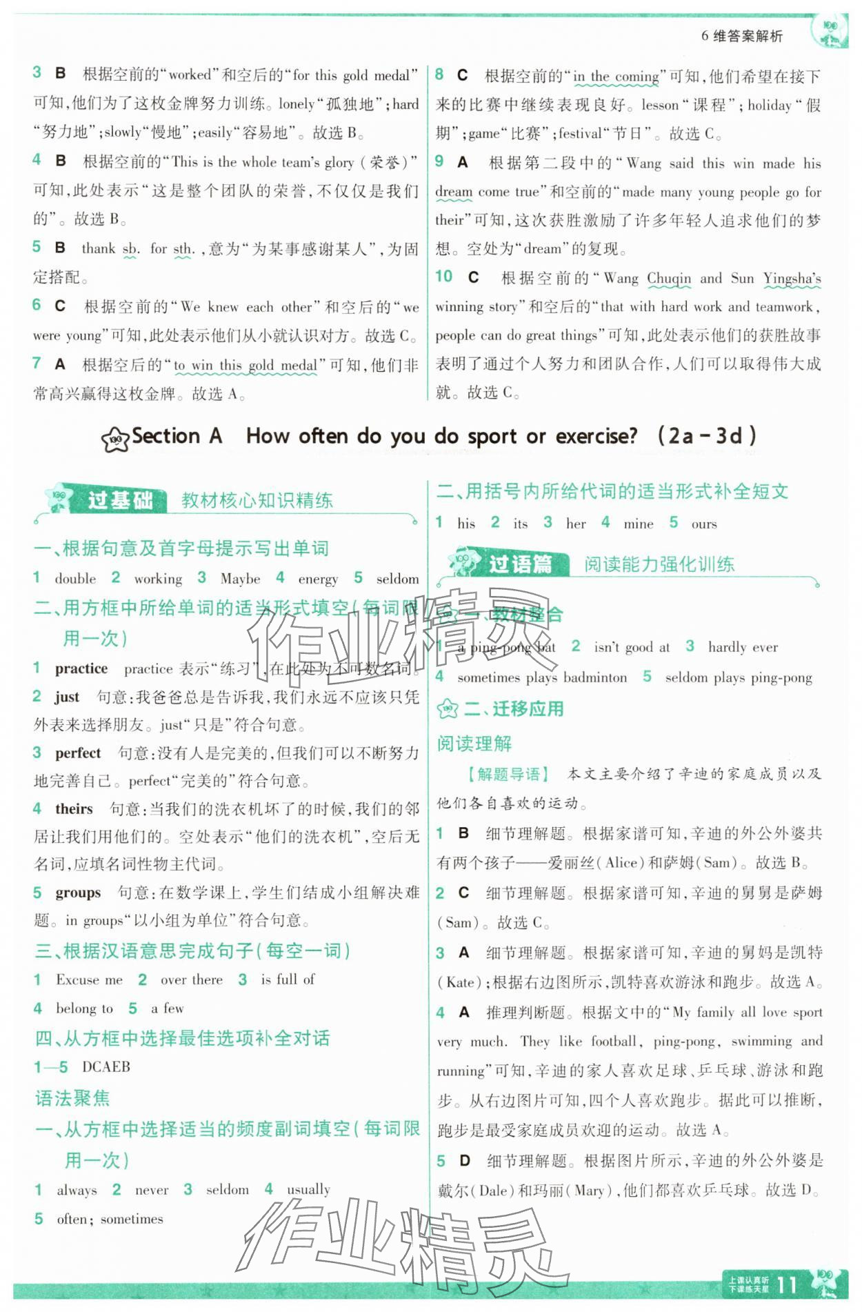2025年一遍過(guò)七年級(jí)英語(yǔ)下冊(cè)人教版 第11頁(yè)