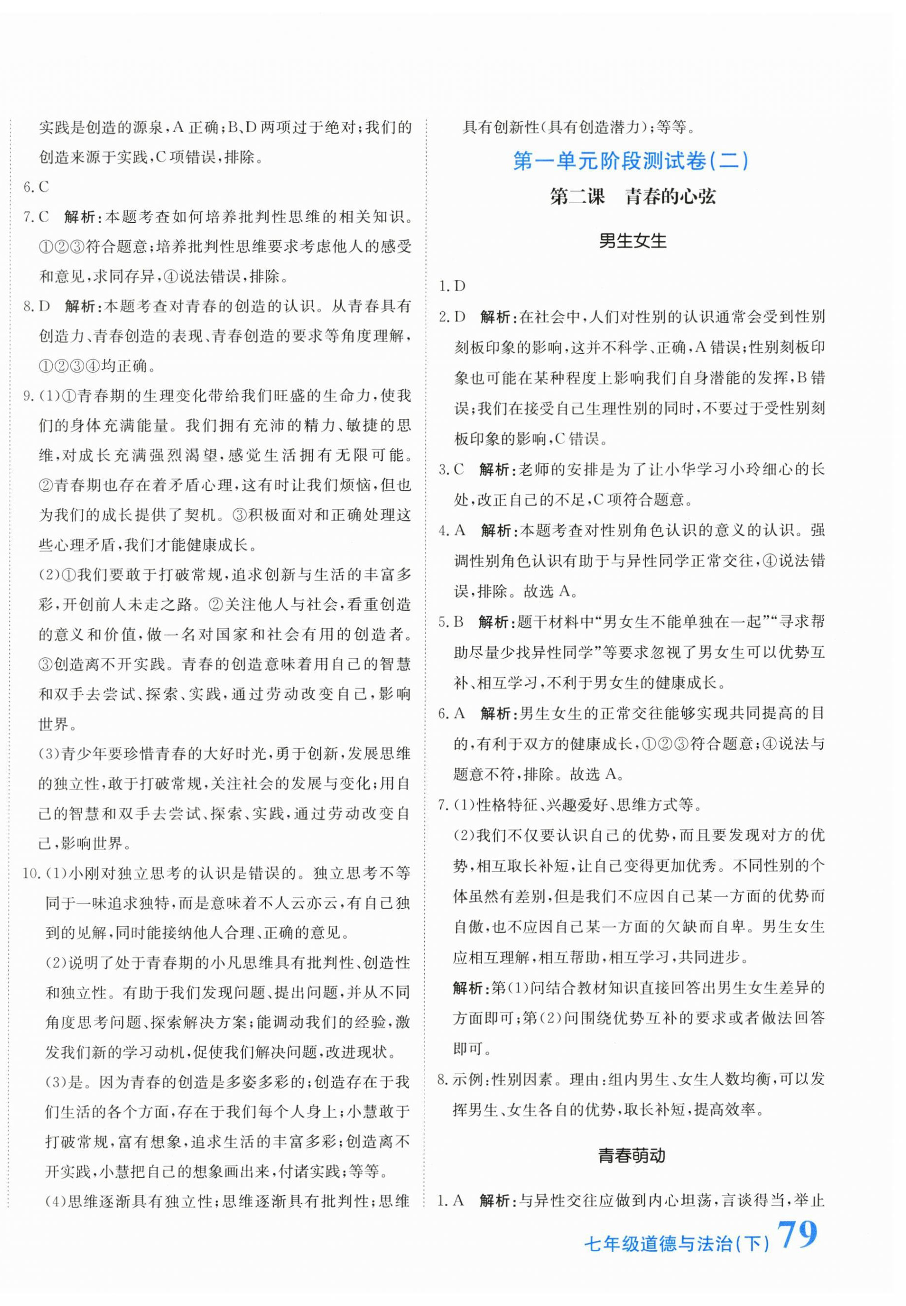 2024年新目標檢測同步單元測試卷七年級道德與法治下冊人教版 第2頁