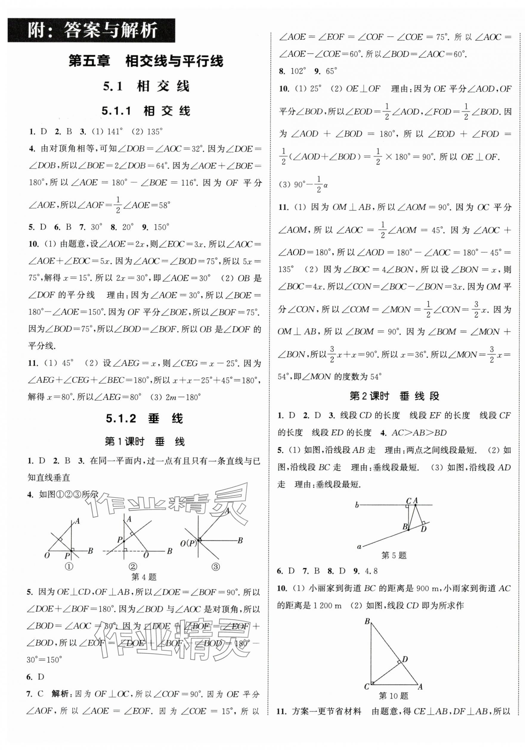 2024年通城学典课时作业本七年级数学下册人教版南通专版 参考答案第1页