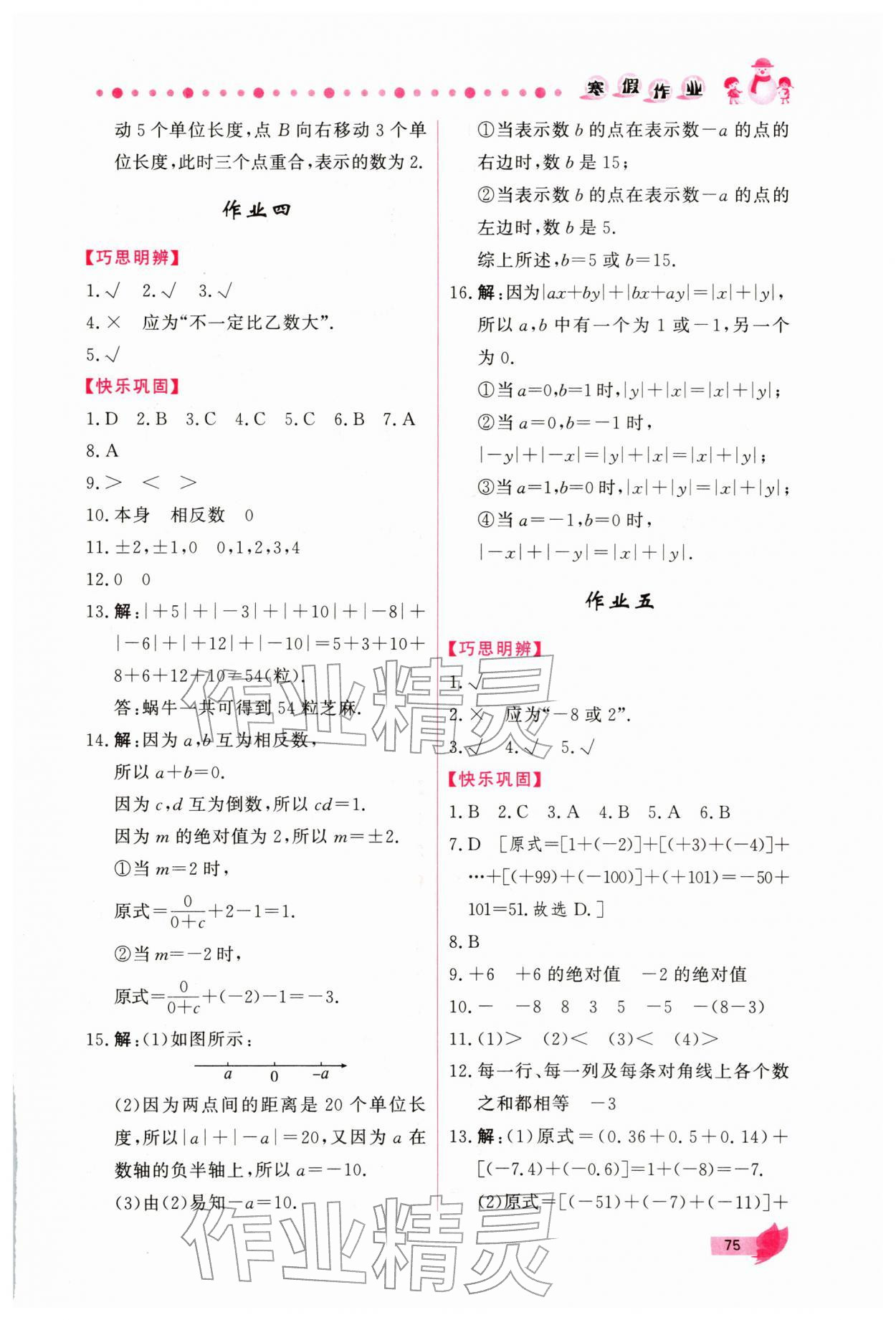 2026年新學(xué)案寒假作業(yè)七年級數(shù)學(xué)人教版&nbsp;參考答案第3頁