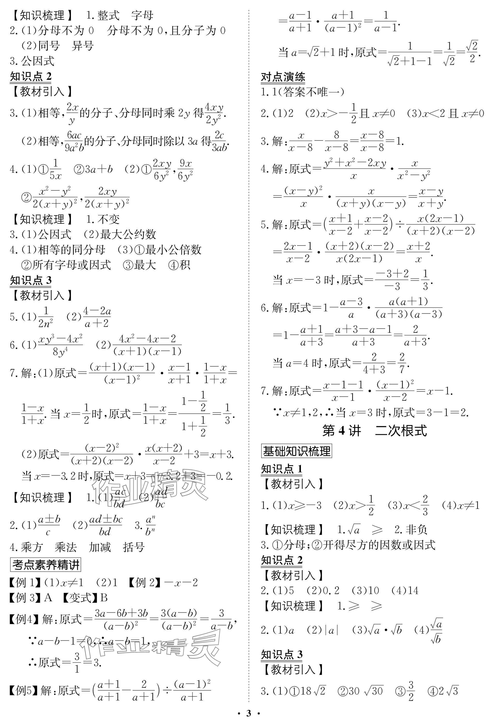 2025年湖北专版指点中考数学 参考答案第3页