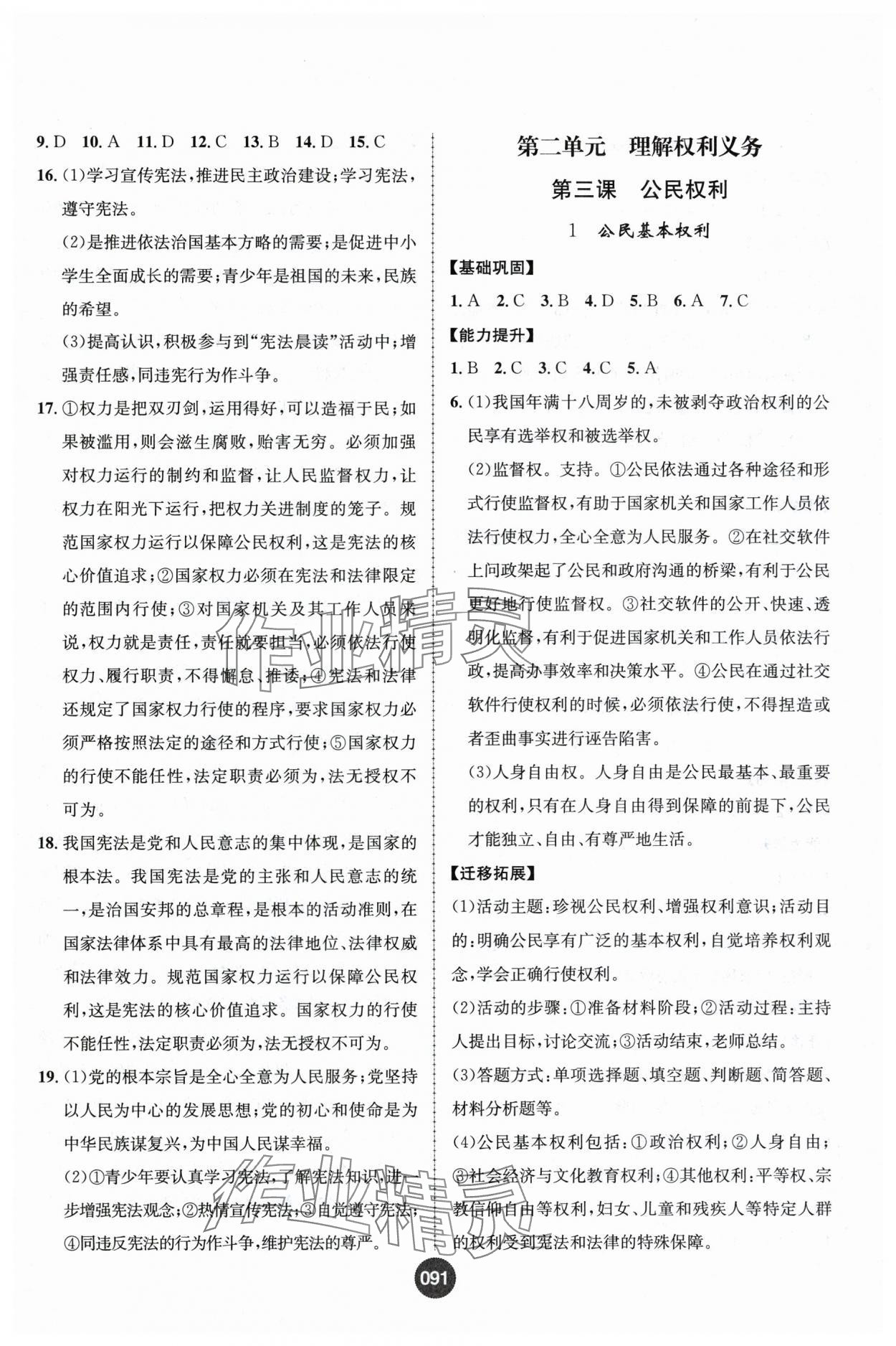 2025年課時練全能測試八年級道德與法治下冊人教版 第3頁