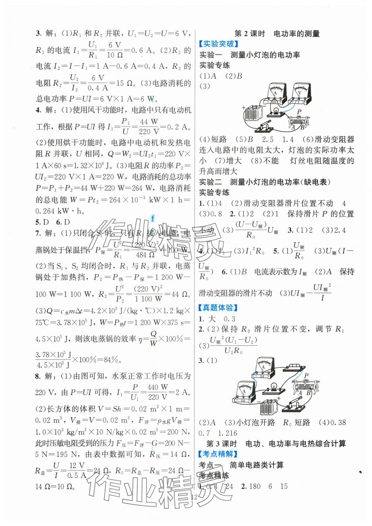 2024年连接中考物理福建专版&nbsp;参考答案第12页